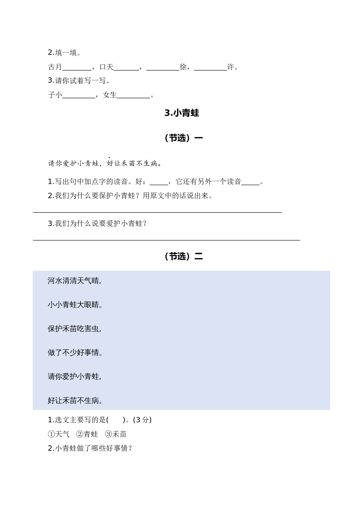 专题 07 课内阅读（专项训练）（统编版2024）.docx 第8页