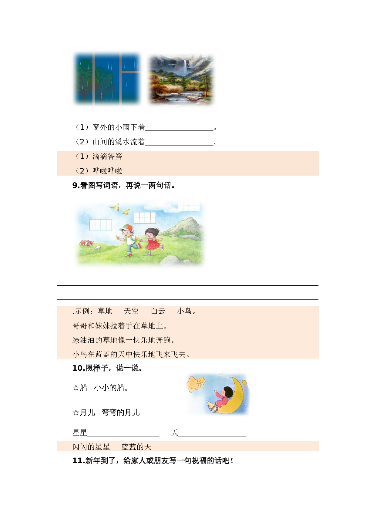 专题 04 把句子说具体、仿写句子、造句、关联词（专项训练）-（统编版&middot;2024秋）.docx 第7页