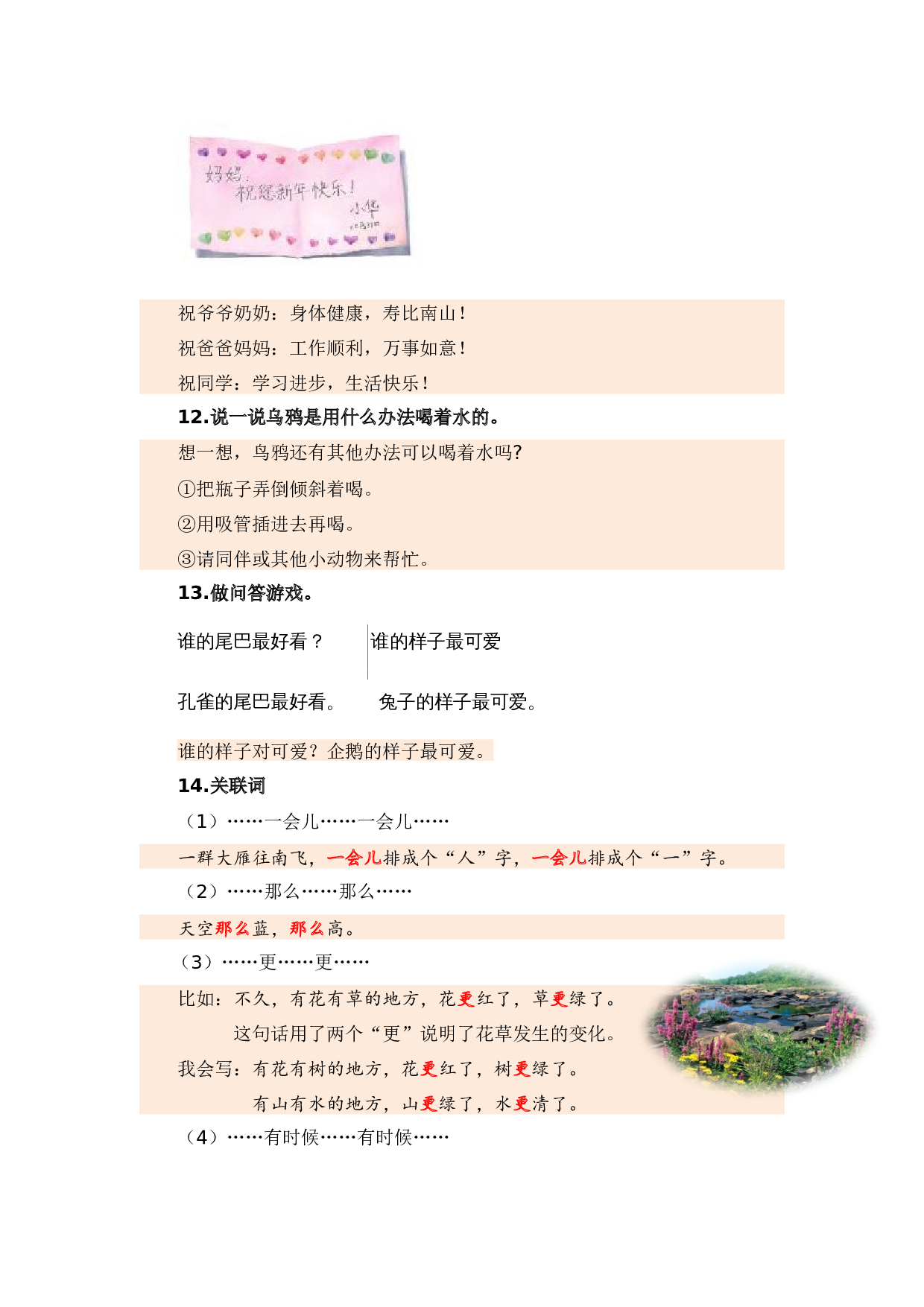 专题 04 把句子说具体、仿写句子、造句、关联词（专项训练）-（统编版&middot;2024秋）.docx 第8页