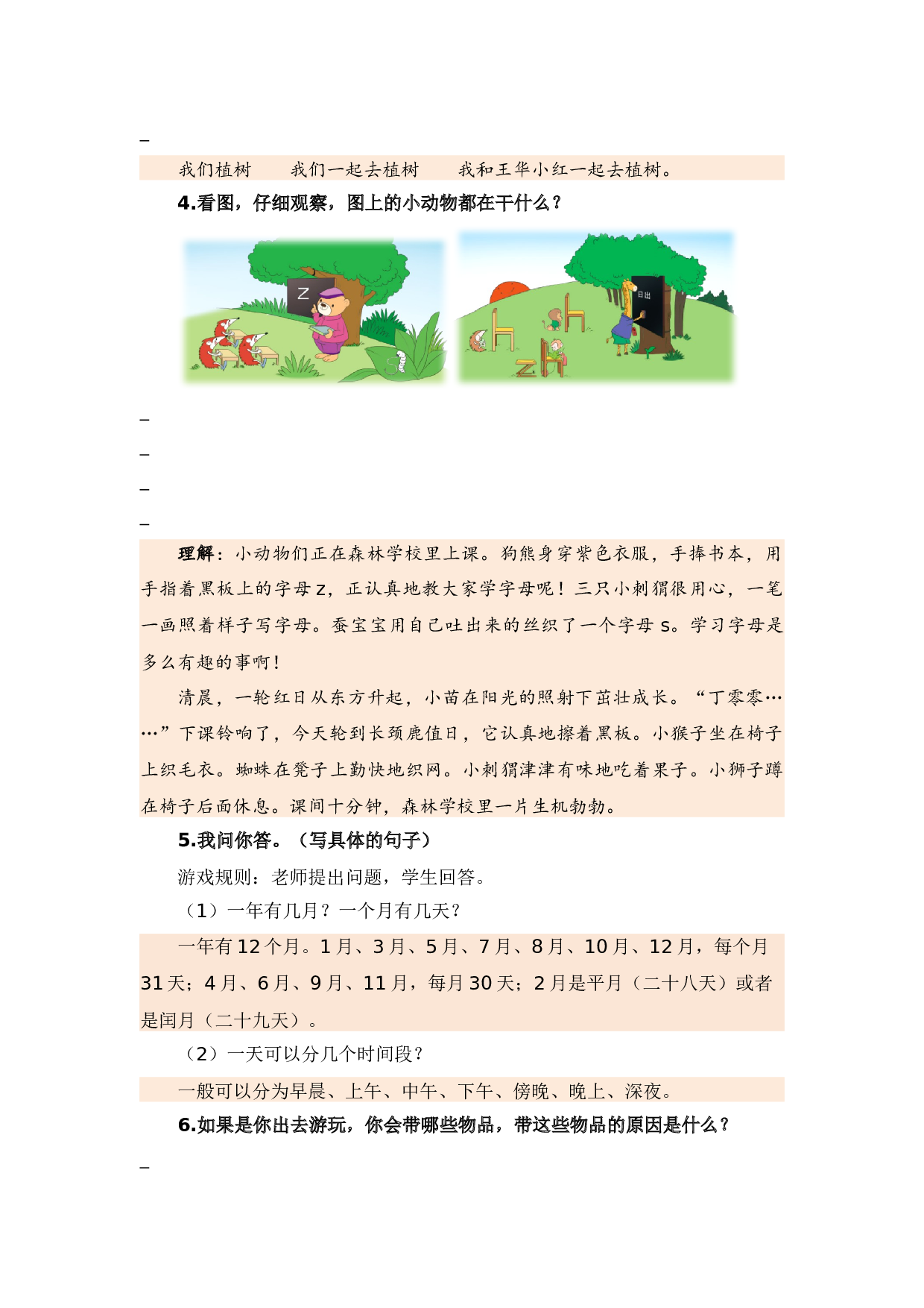 专题 04 把句子说具体、仿写句子、造句、关联词（专项训练）-（统编版&middot;2024秋）.docx 第5页