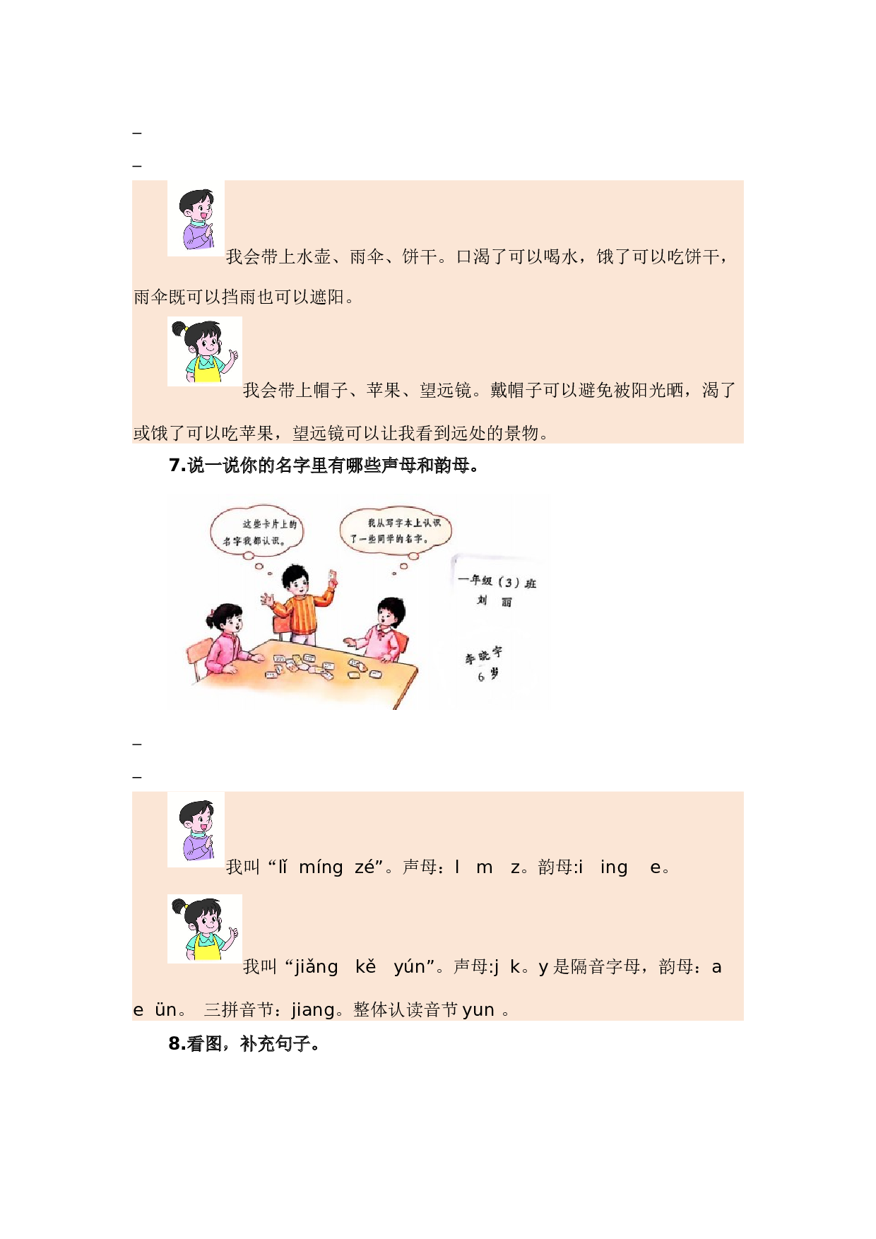 专题 04 把句子说具体、仿写句子、造句、关联词（专项训练）-（统编版&middot;2024秋）.docx 第6页