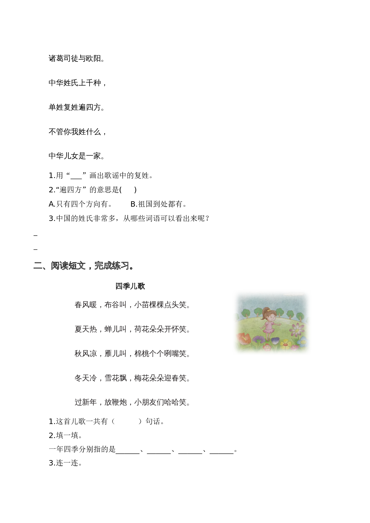 专题 08 课外阅读（专项训练）（统编版.2024）.docx 第9页