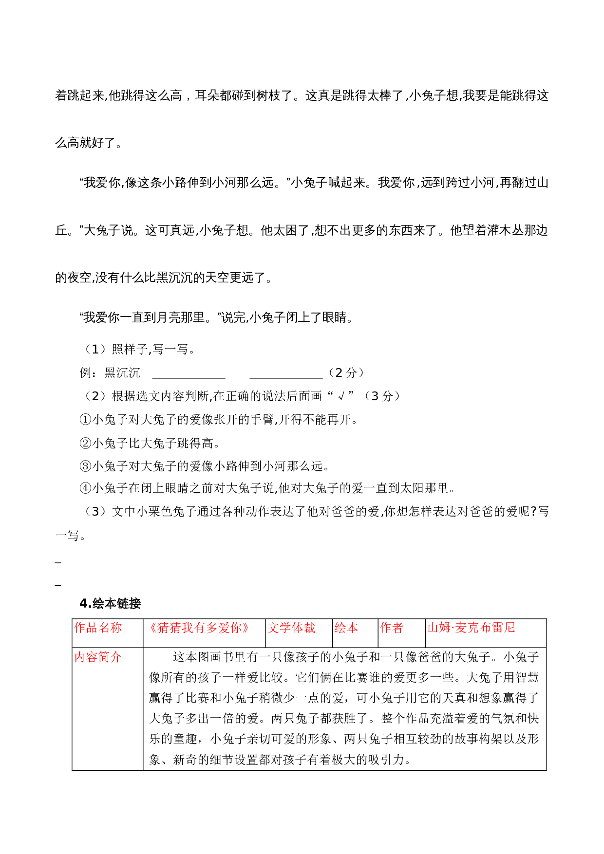 专题 08 课外阅读（专项训练）（统编版.2024）.docx 第7页