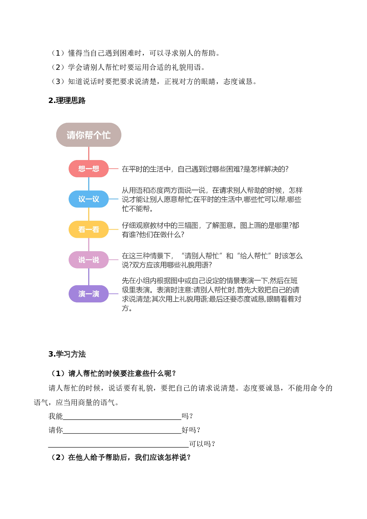 专题 09语言和综合实践（专项训练）（统编版.2024）.docx 第6页