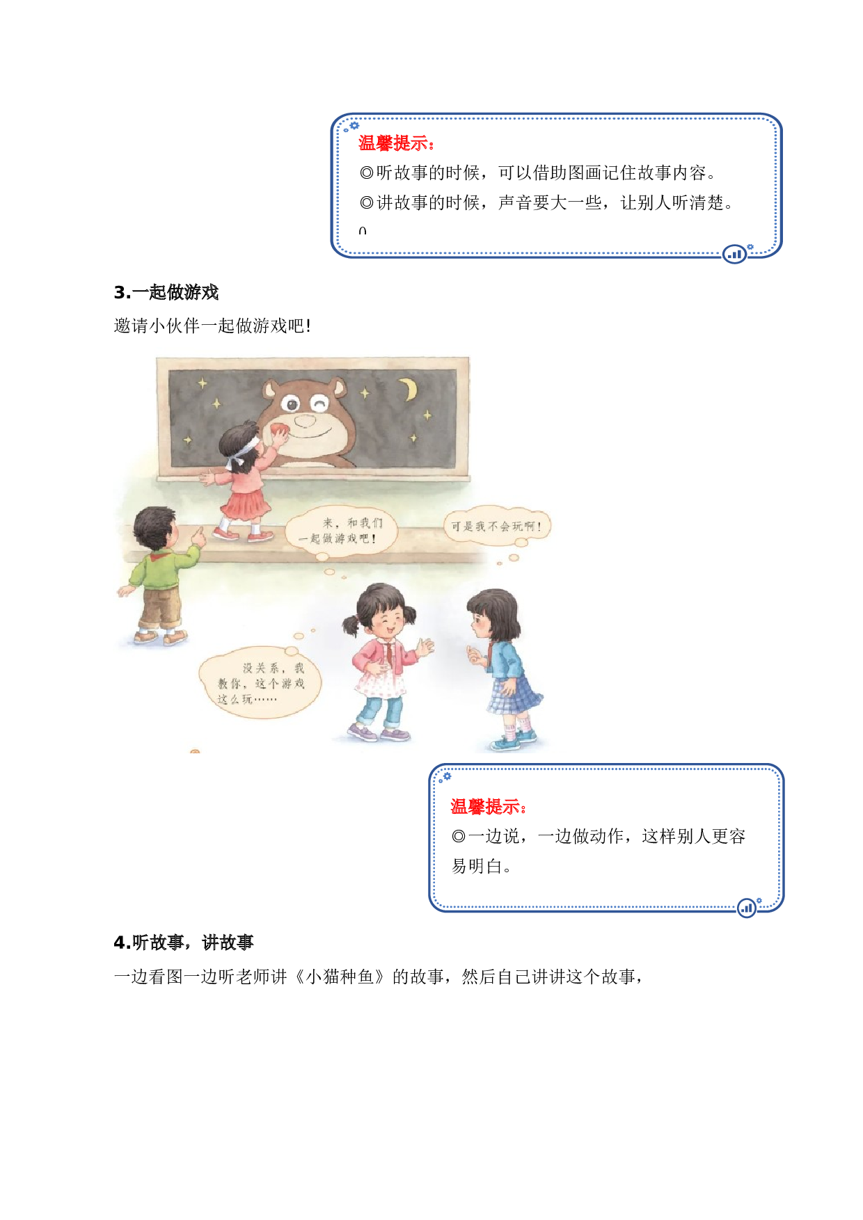 专题 09语言和综合实践（专项训练）（统编版.2024）.docx 第4页