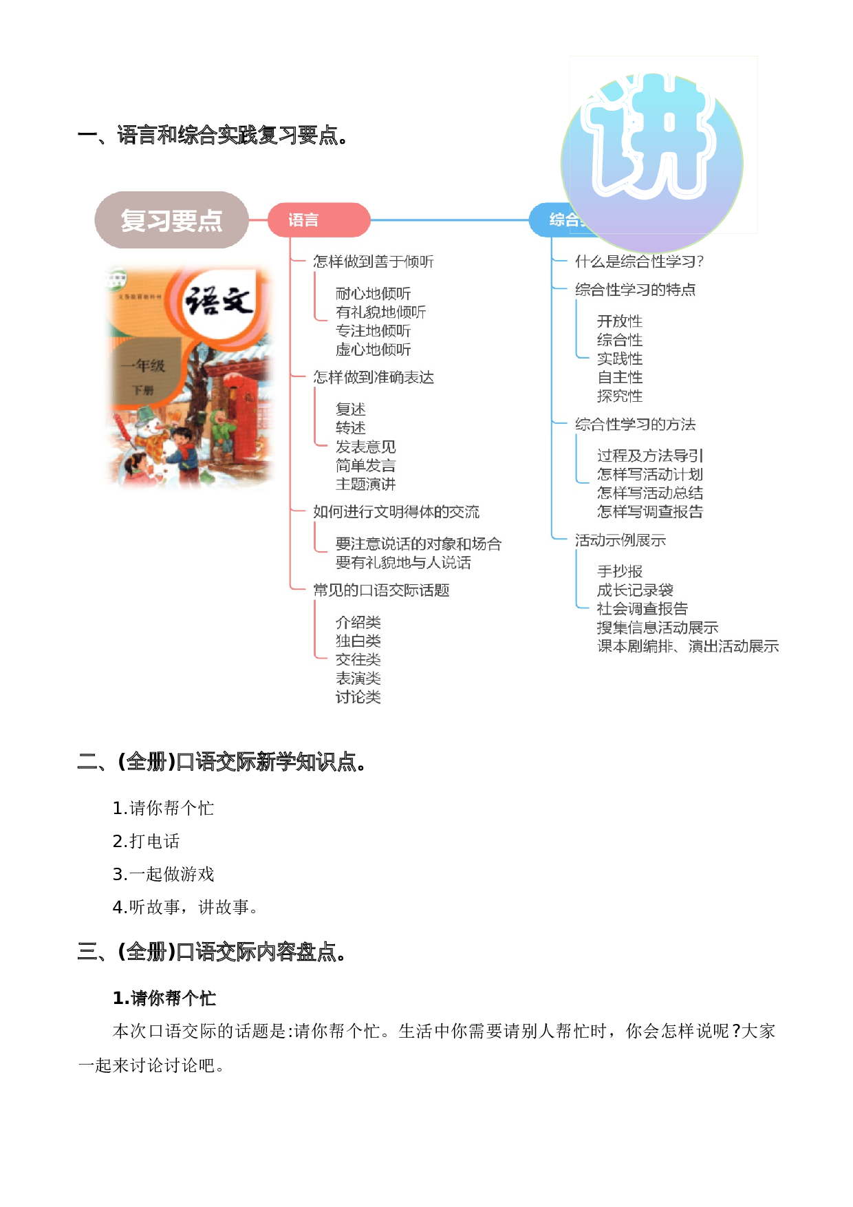 专题 09语言和综合实践（专项训练）（统编版.2024）.docx 第2页
