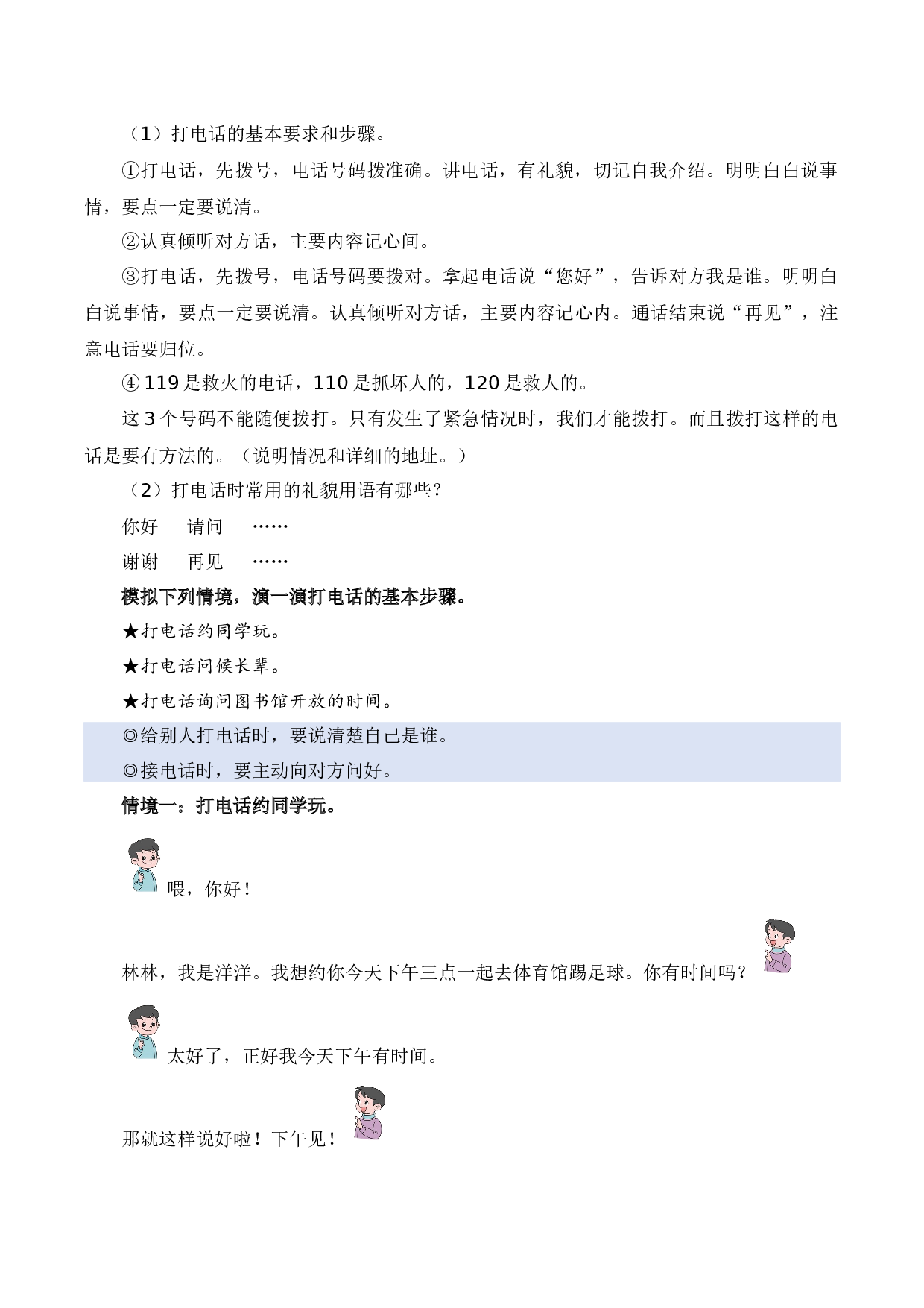 专题 09语言和综合实践（专项训练）（统编版.2024）.docx 第9页