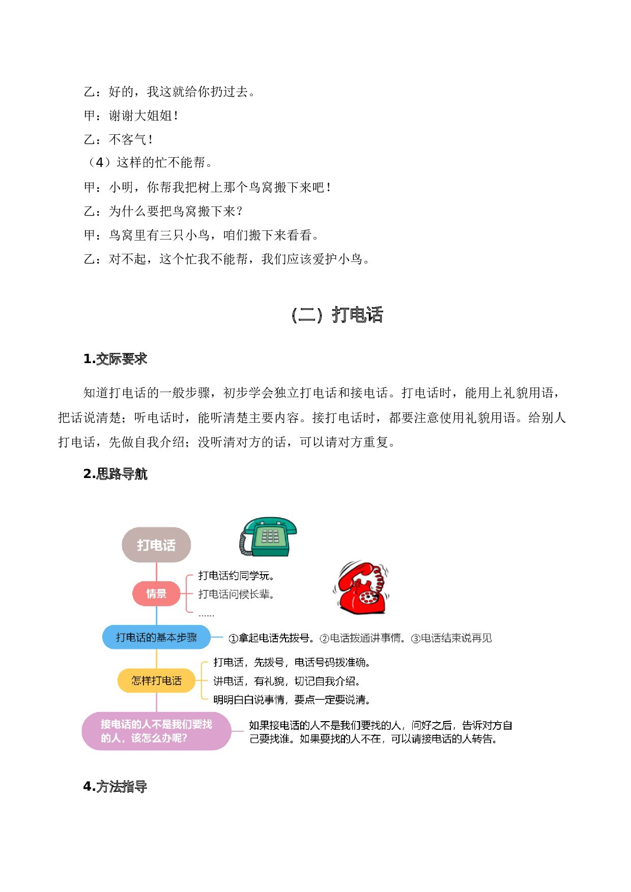 专题 09语言和综合实践（专项训练）（统编版.2024）.docx 第8页