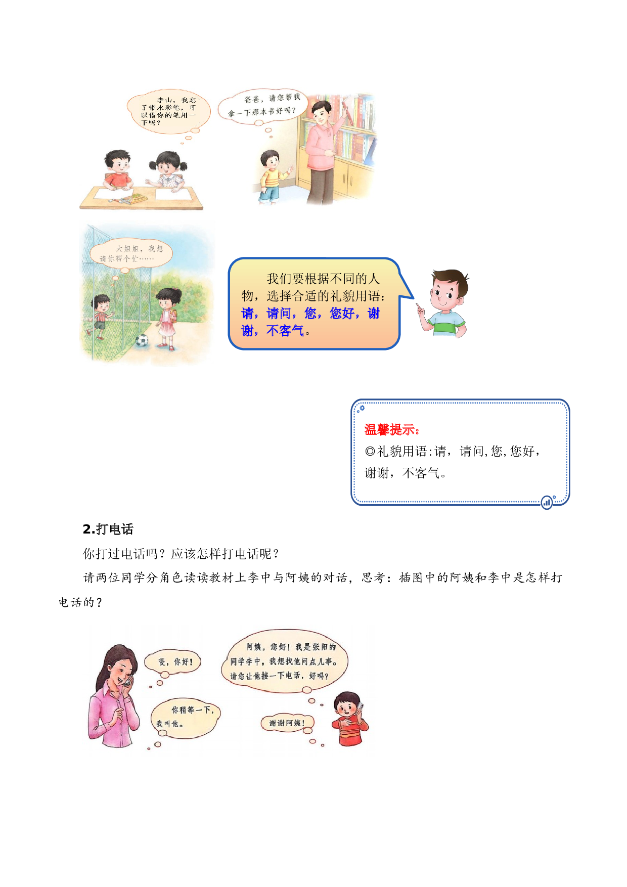 专题 09语言和综合实践（专项训练）（统编版.2024）.docx 第3页