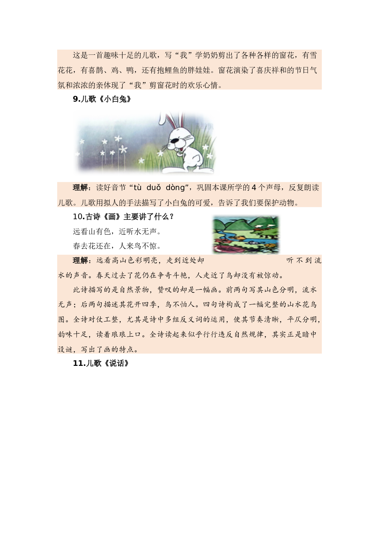 专题06 课文梳理（专项训练）-（统编版&middot;2024秋）.docx 第9页