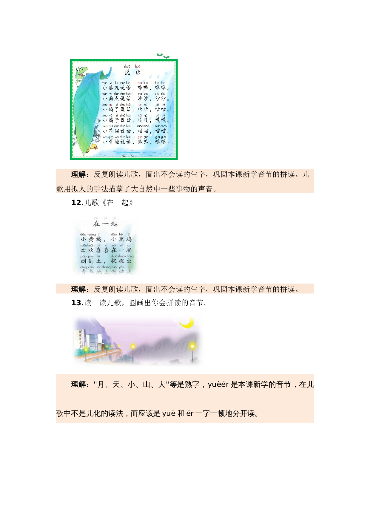 专题06 课文梳理（专项训练）-（统编版&middot;2024秋）.docx 第10页