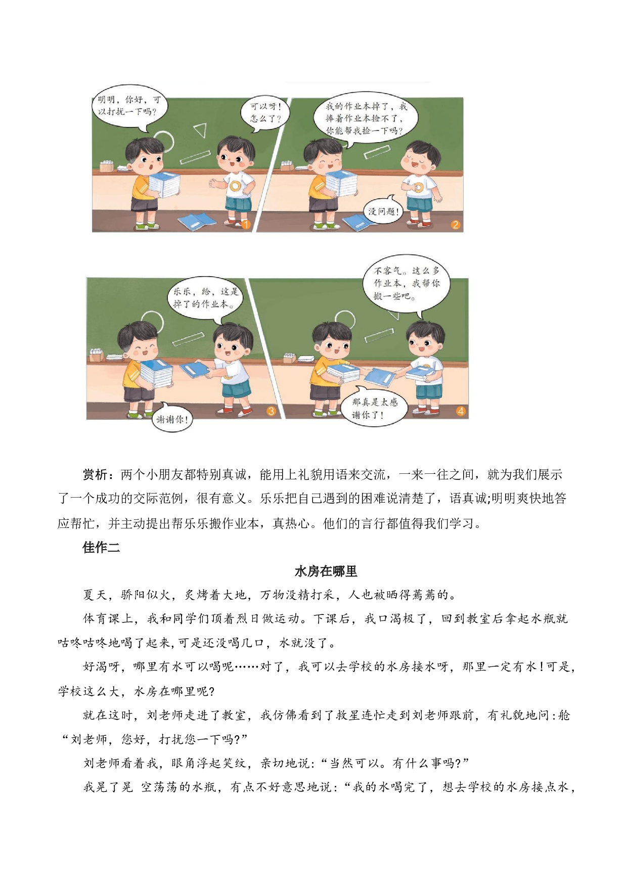 专题 10写话训练（专项训练）（统编版.2024）.docx 第8页