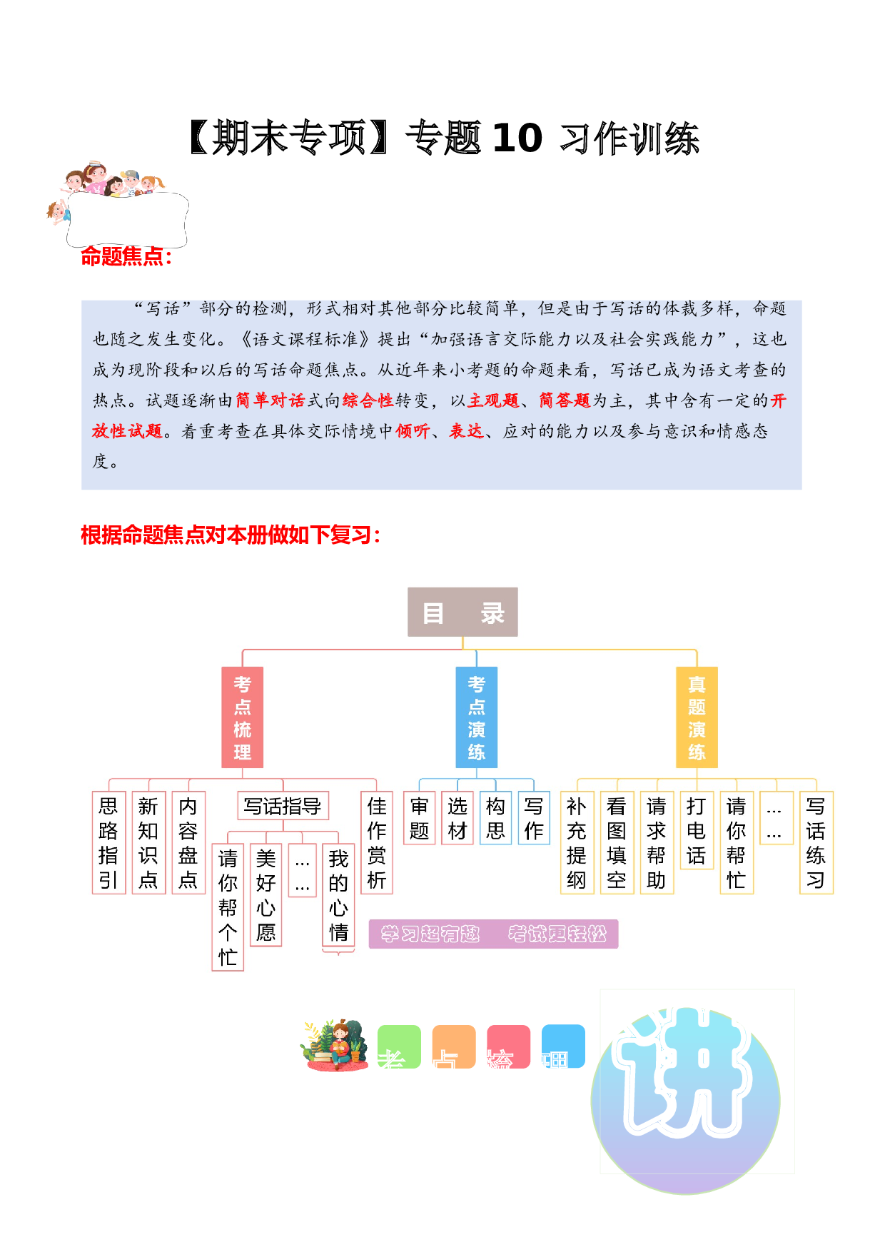 专题 10写话训练（专项训练）（统编版.2024）.docx 第1页