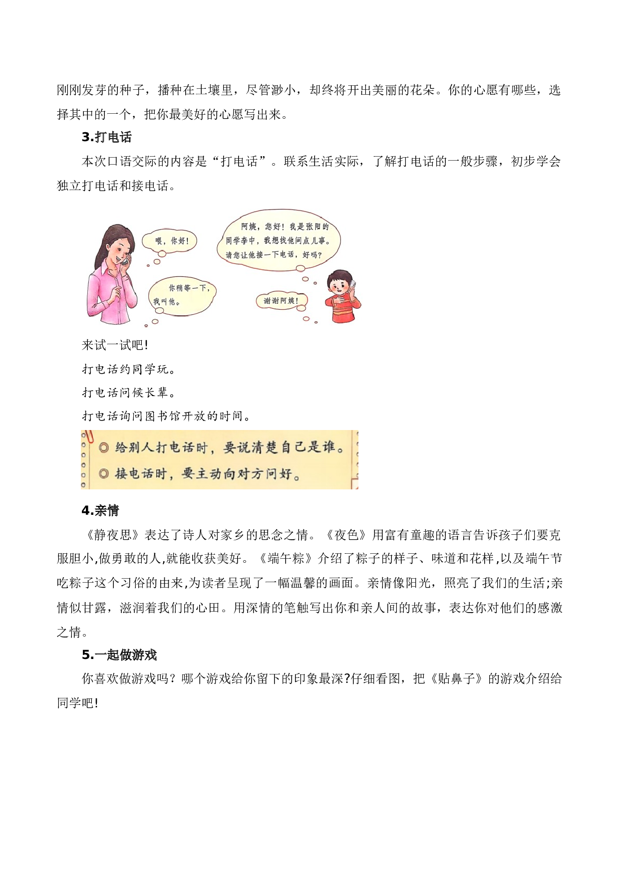 专题 10写话训练（专项训练）（统编版.2024）.docx 第4页