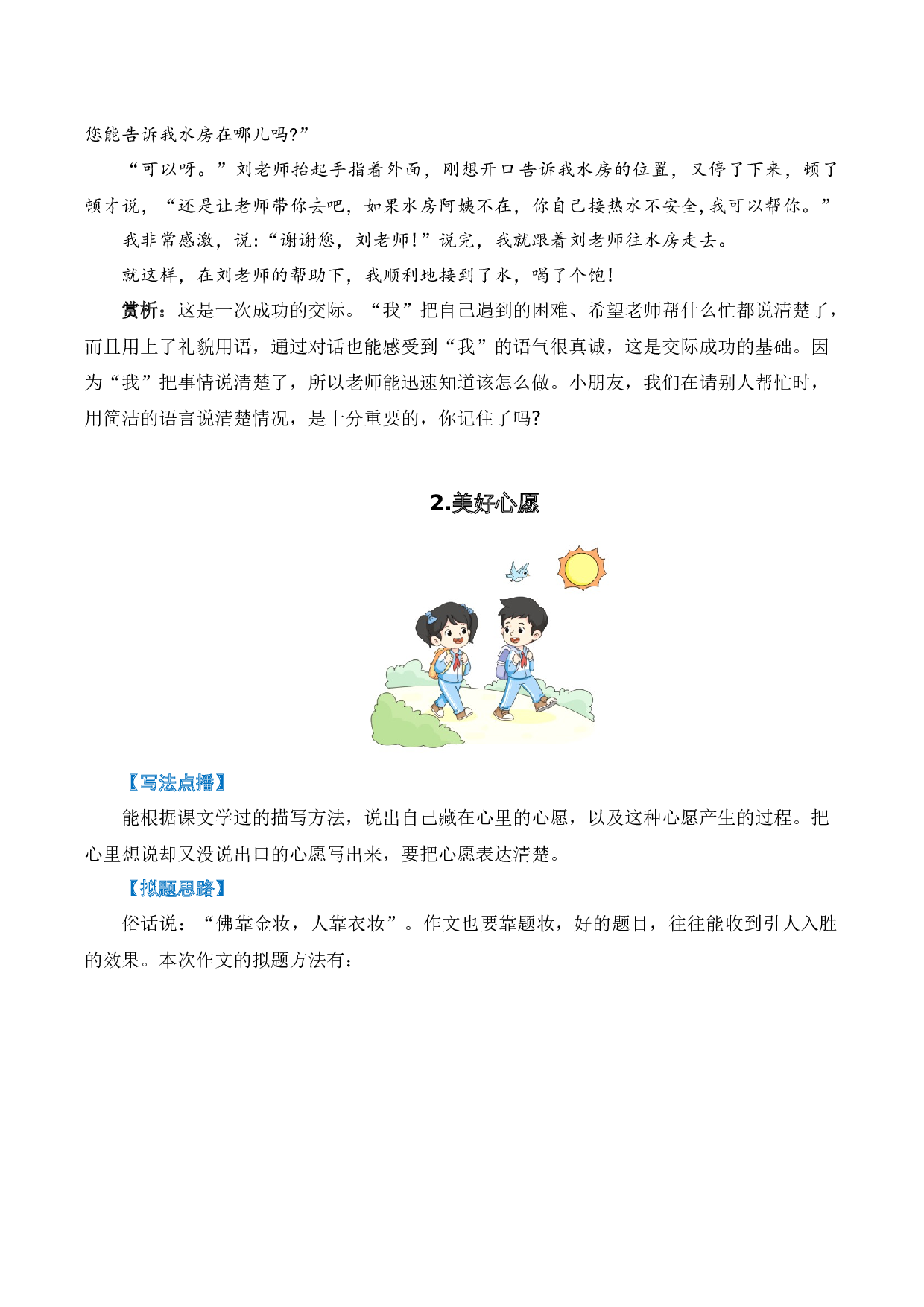 专题 10写话训练（专项训练）（统编版.2024）.docx 第9页