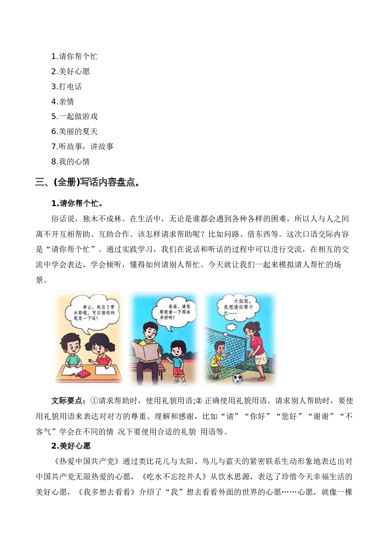 专题 10写话训练（专项训练）（统编版.2024）.docx 第3页