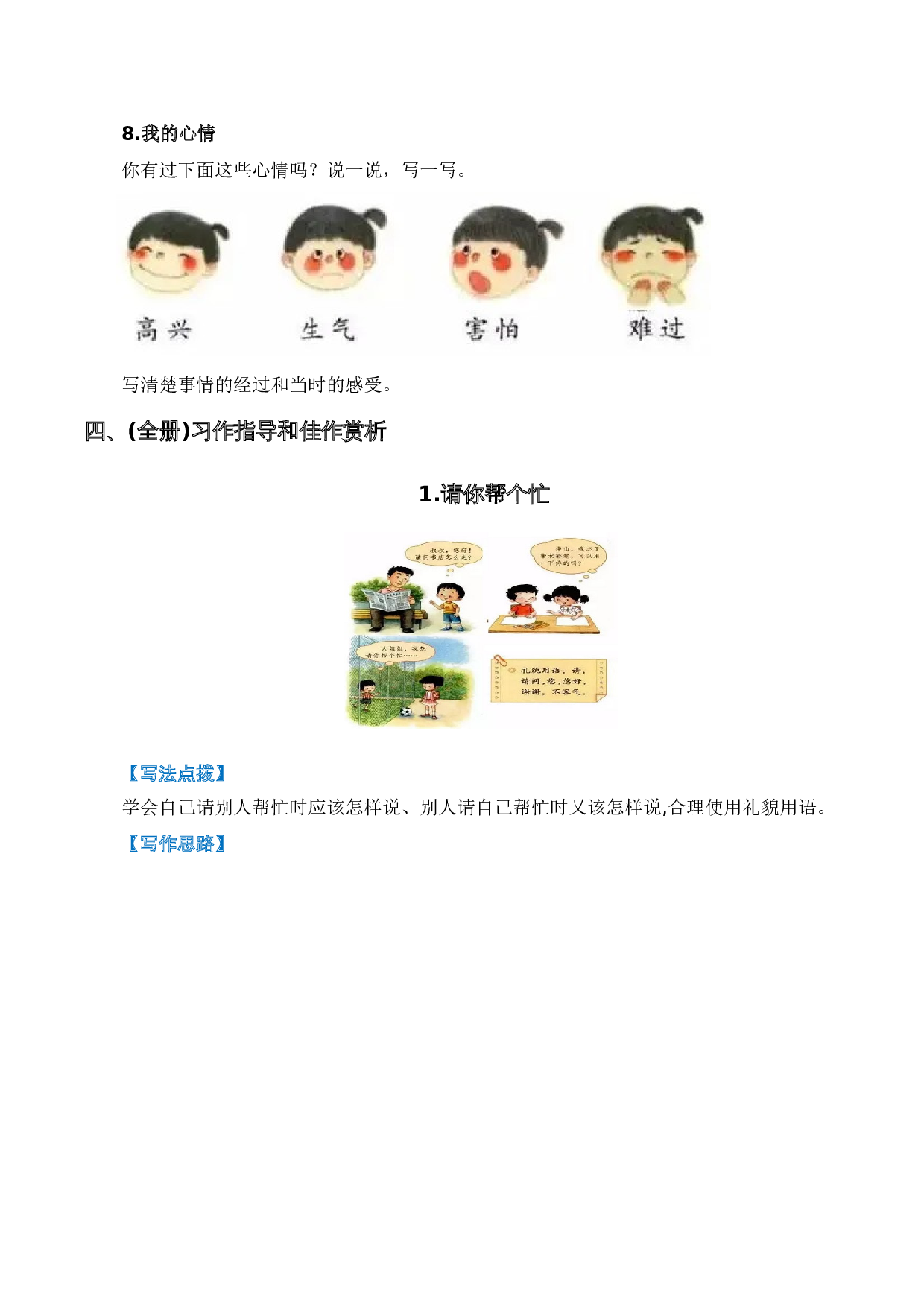 专题 10写话训练（专项训练）（统编版.2024）.docx 第6页