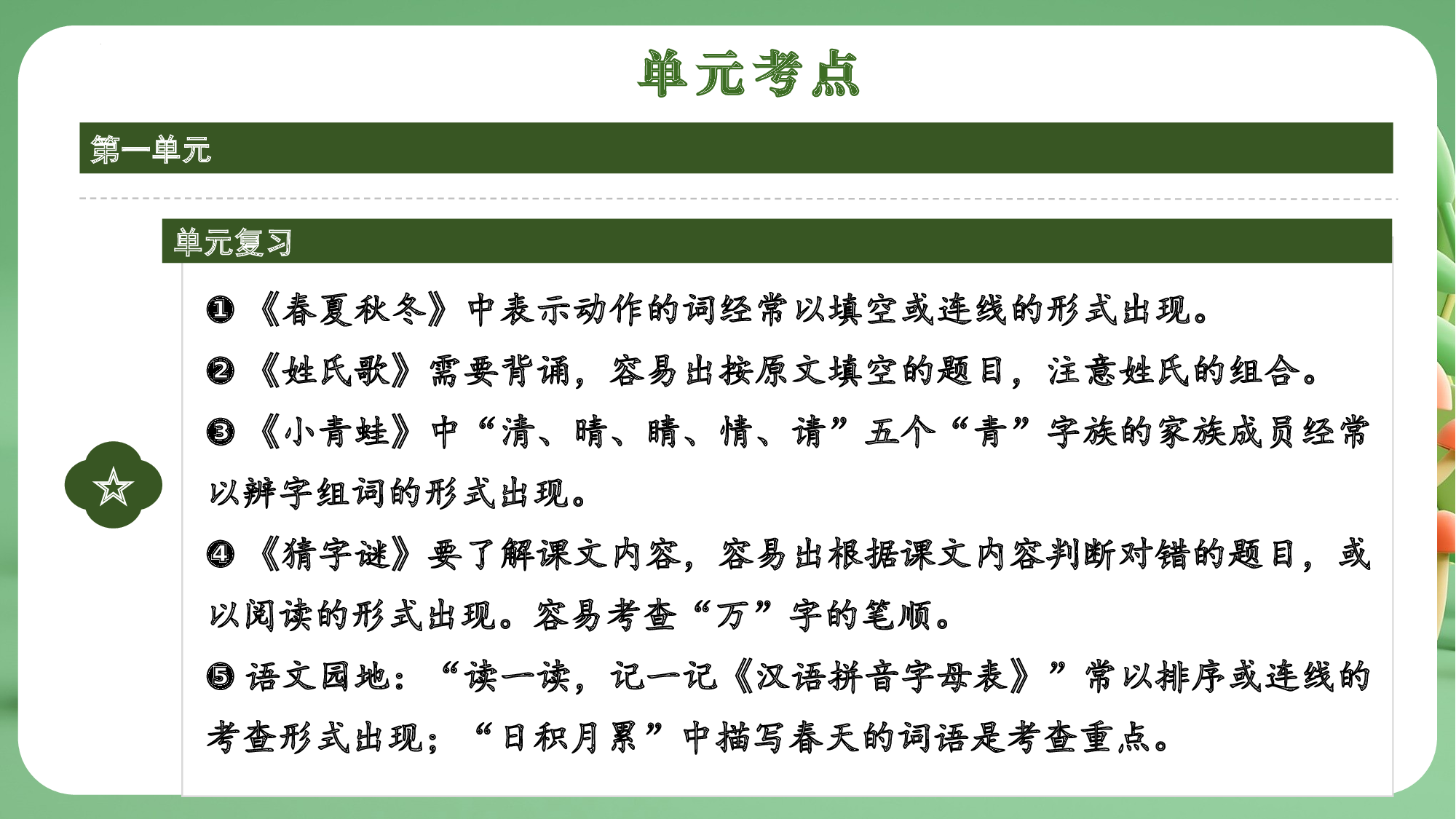 第一单元（复习课件）-（统编版&middot;2024）.pptx 第4页