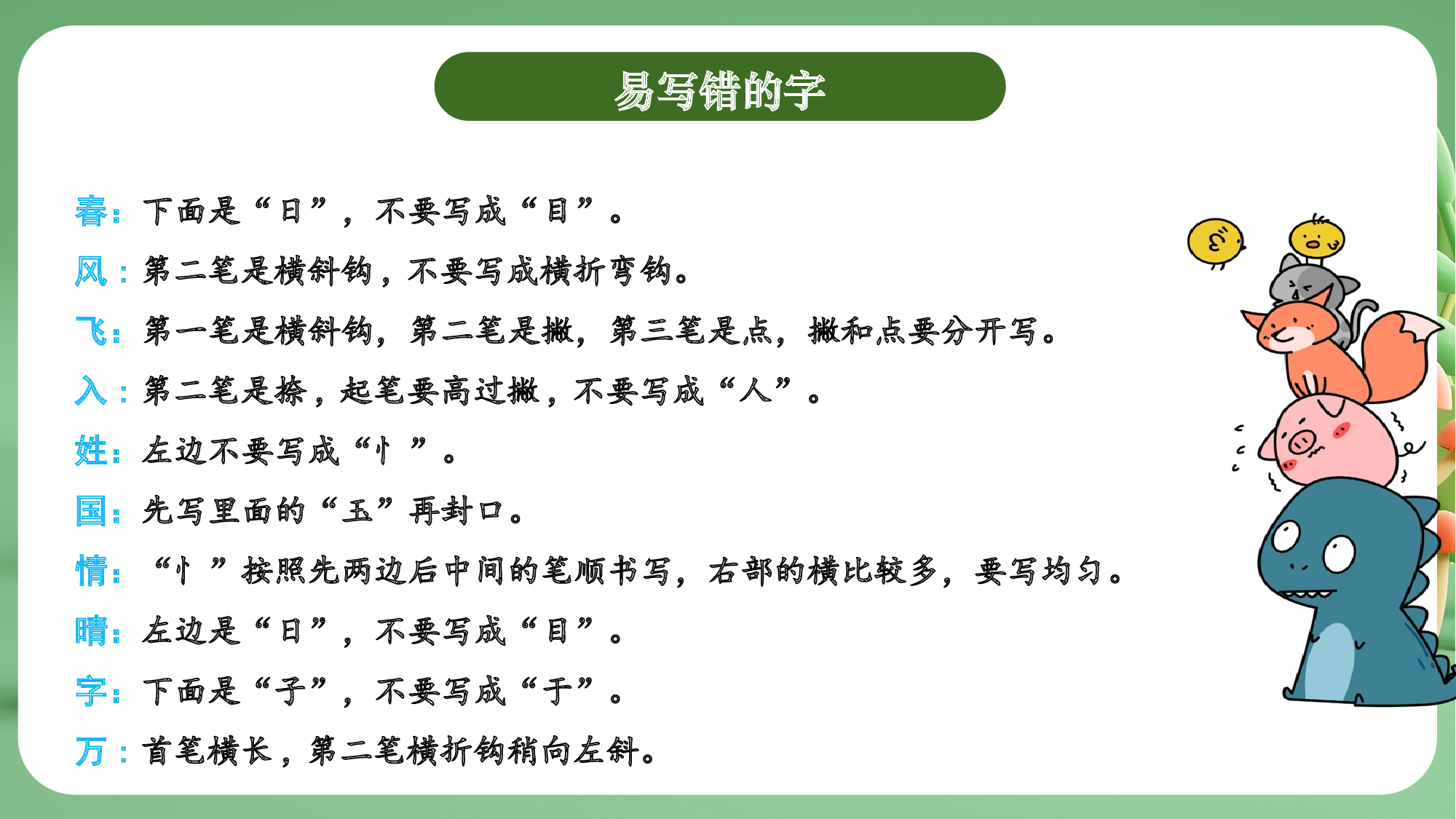 第一单元（复习课件）-（统编版&middot;2024）.pptx 第8页