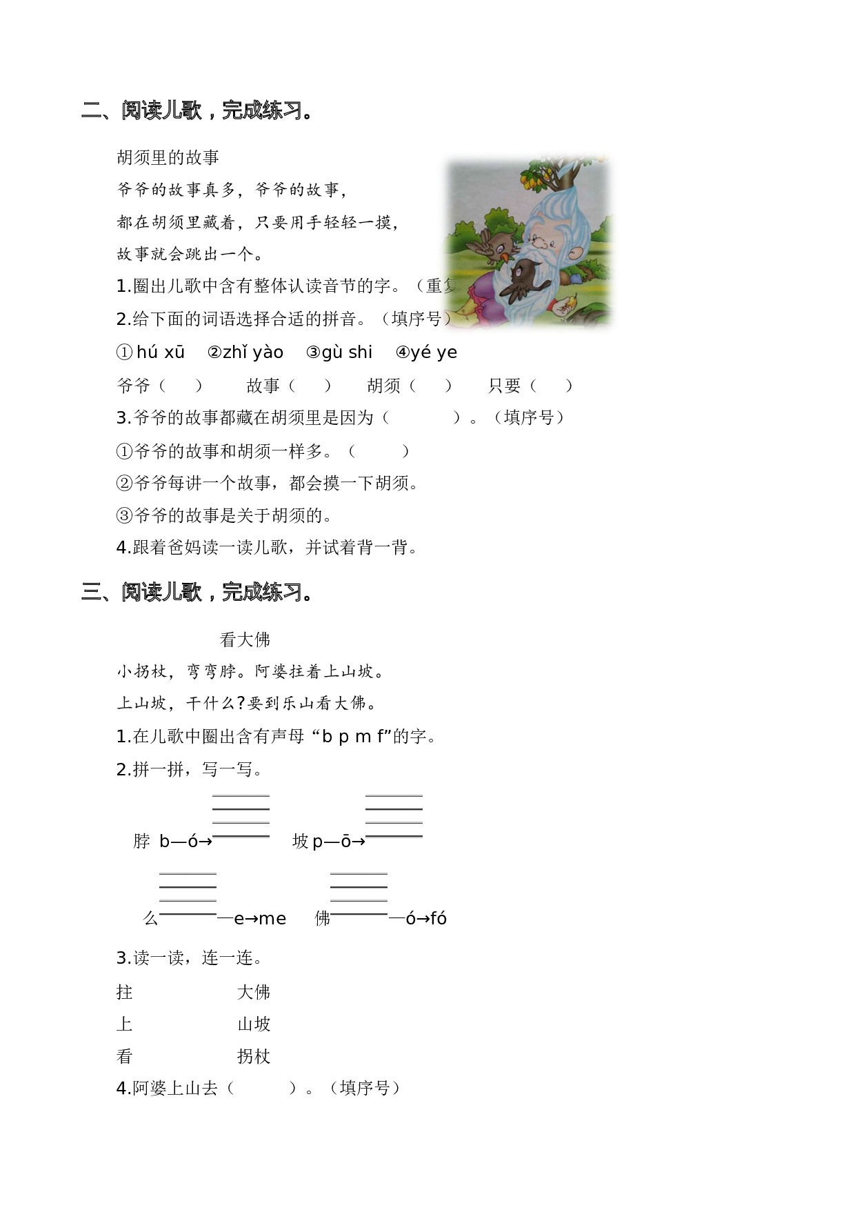 专题08 课外阅读（专项训练）-（统编版&middot;2024秋）.docx 第8页