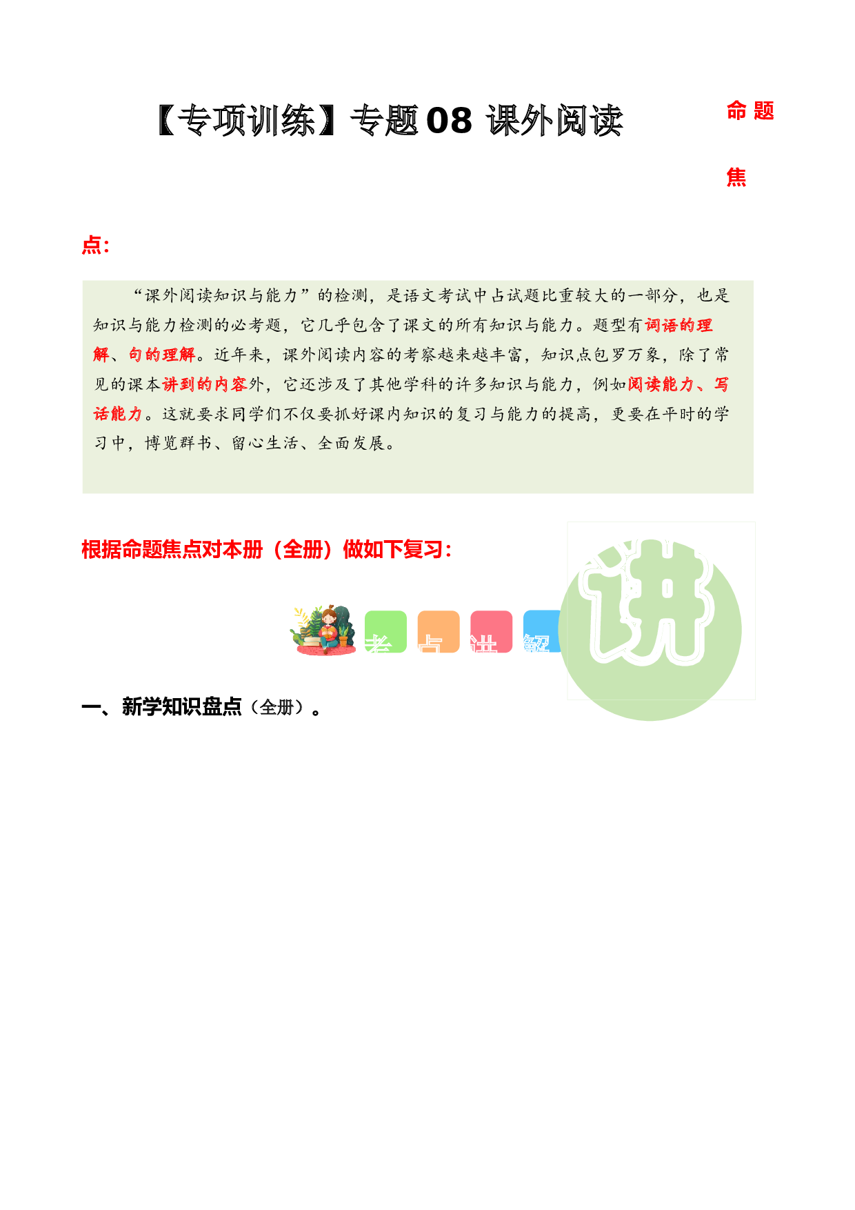 专题08 课外阅读（专项训练）-（统编版&middot;2024秋）.docx 第1页