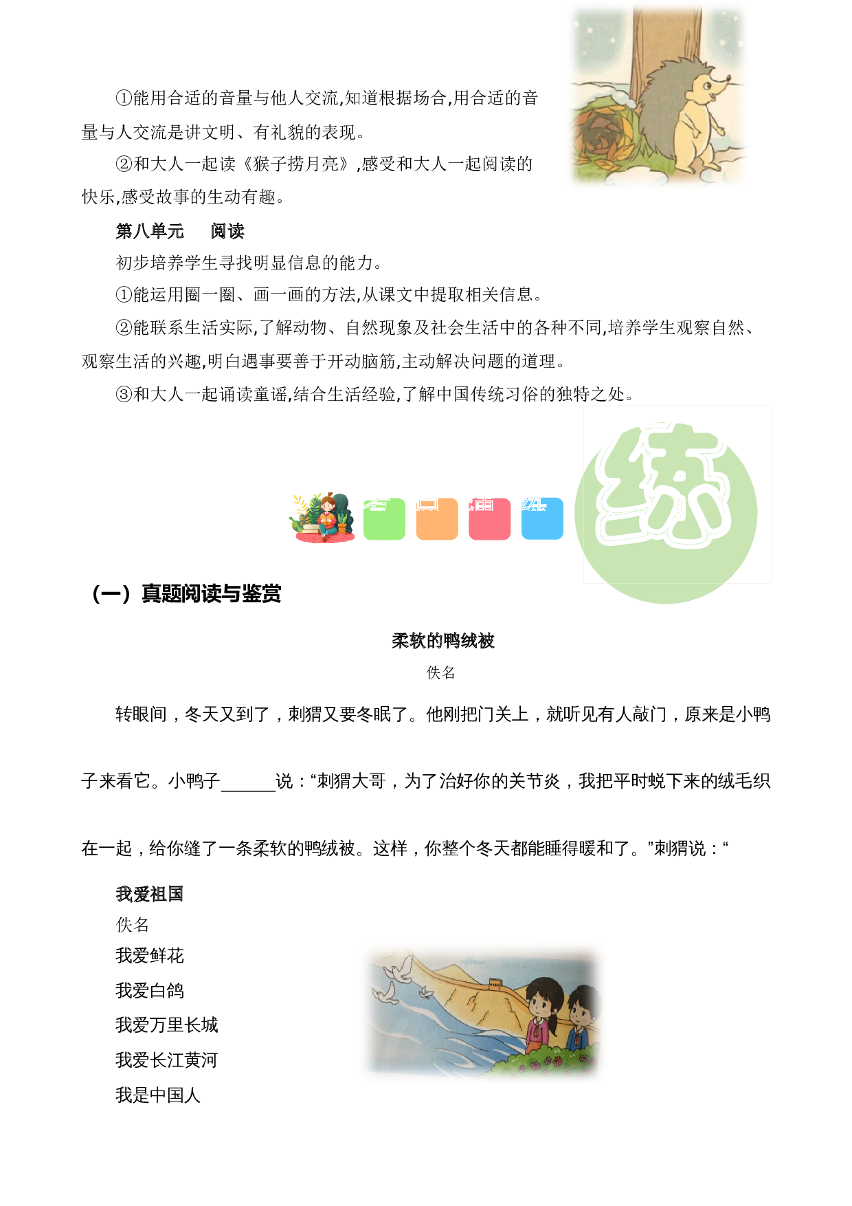 专题08 课外阅读（专项训练）-（统编版&middot;2024秋）.docx 第4页