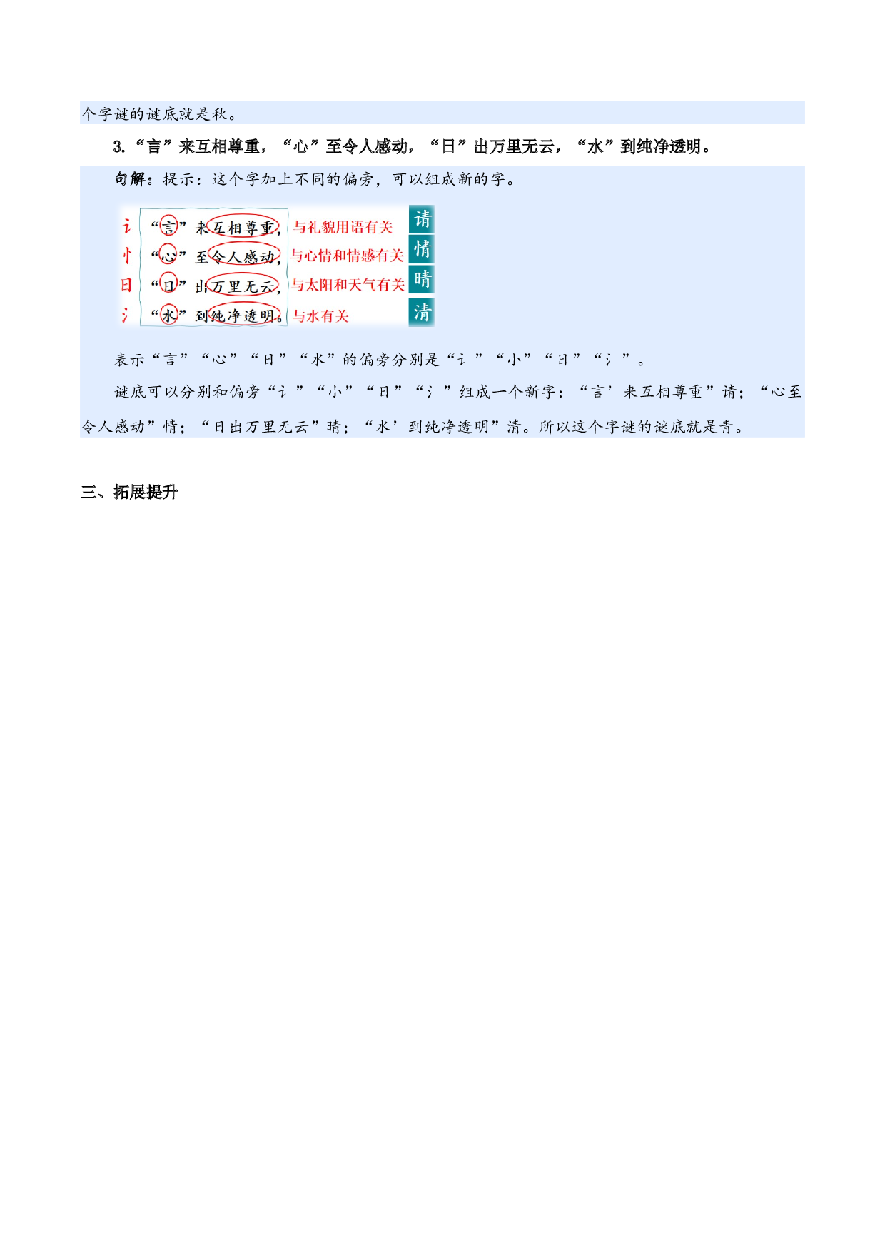 第一单元（知识清单）-（统编版&middot;2024）.docx 第10页