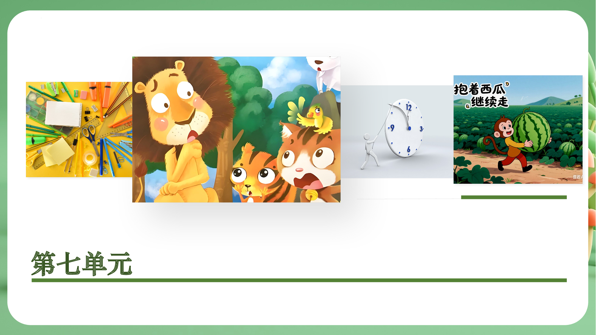 第七单元（复习课件）-（统编版&middot;2024）.pptx 第5页