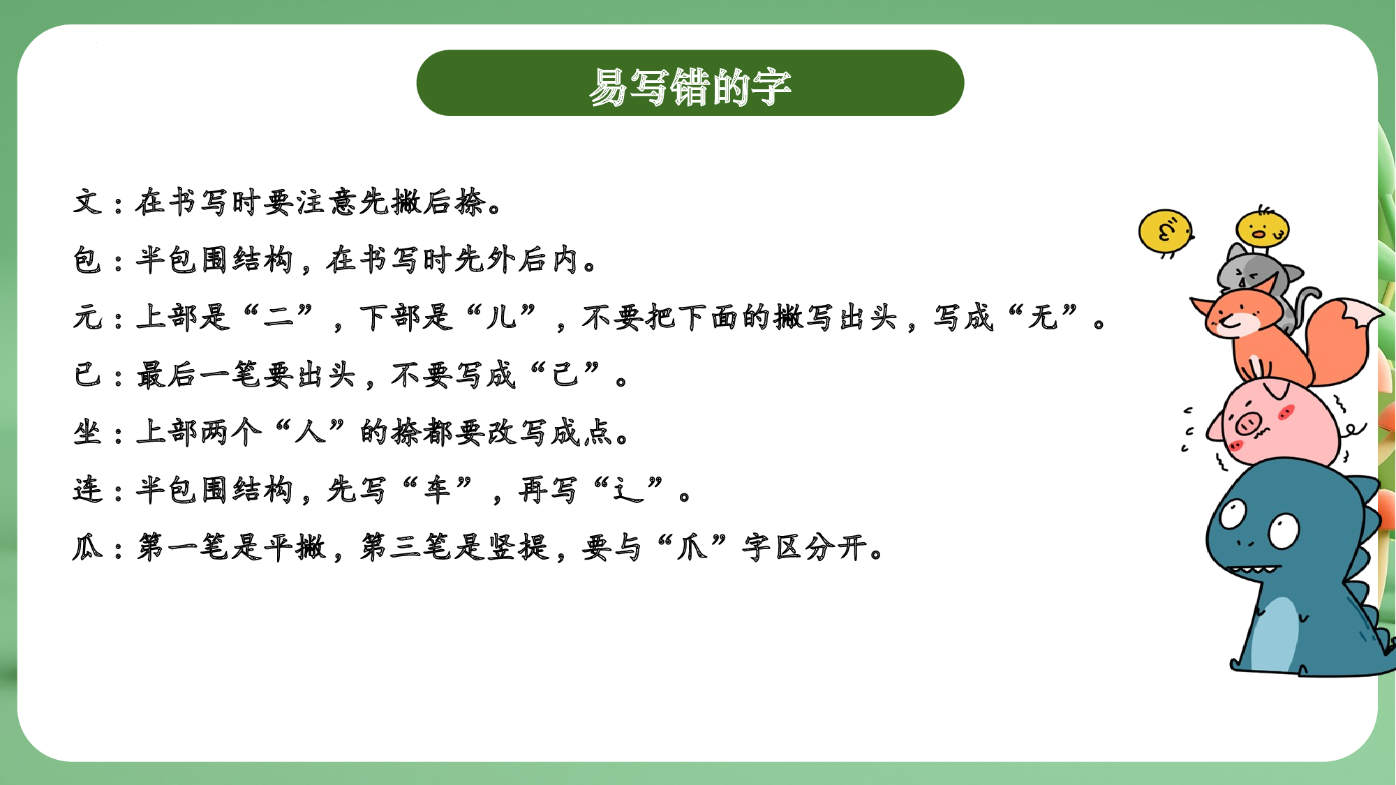 第七单元（复习课件）-（统编版&middot;2024）.pptx 第8页
