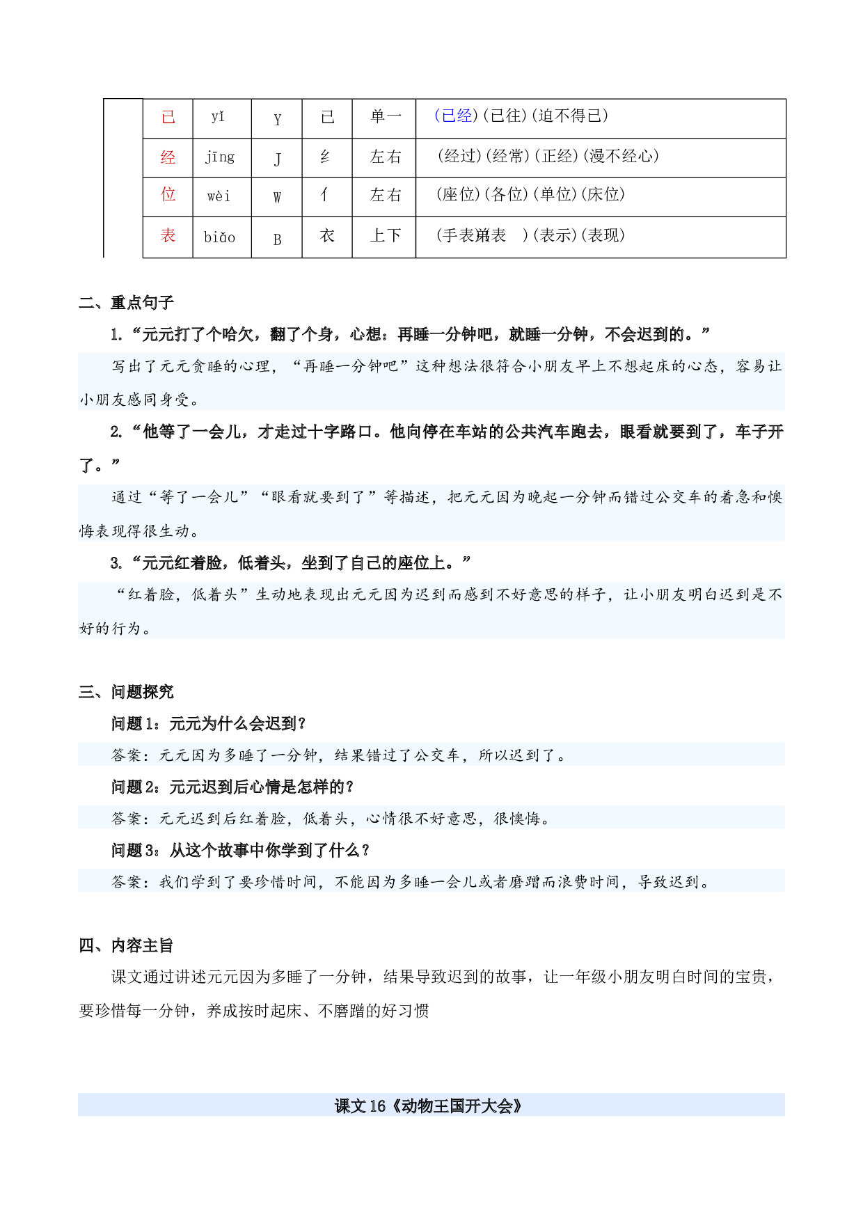 第七单元（知识清单）-（统编版&middot;2024）.docx 第6页