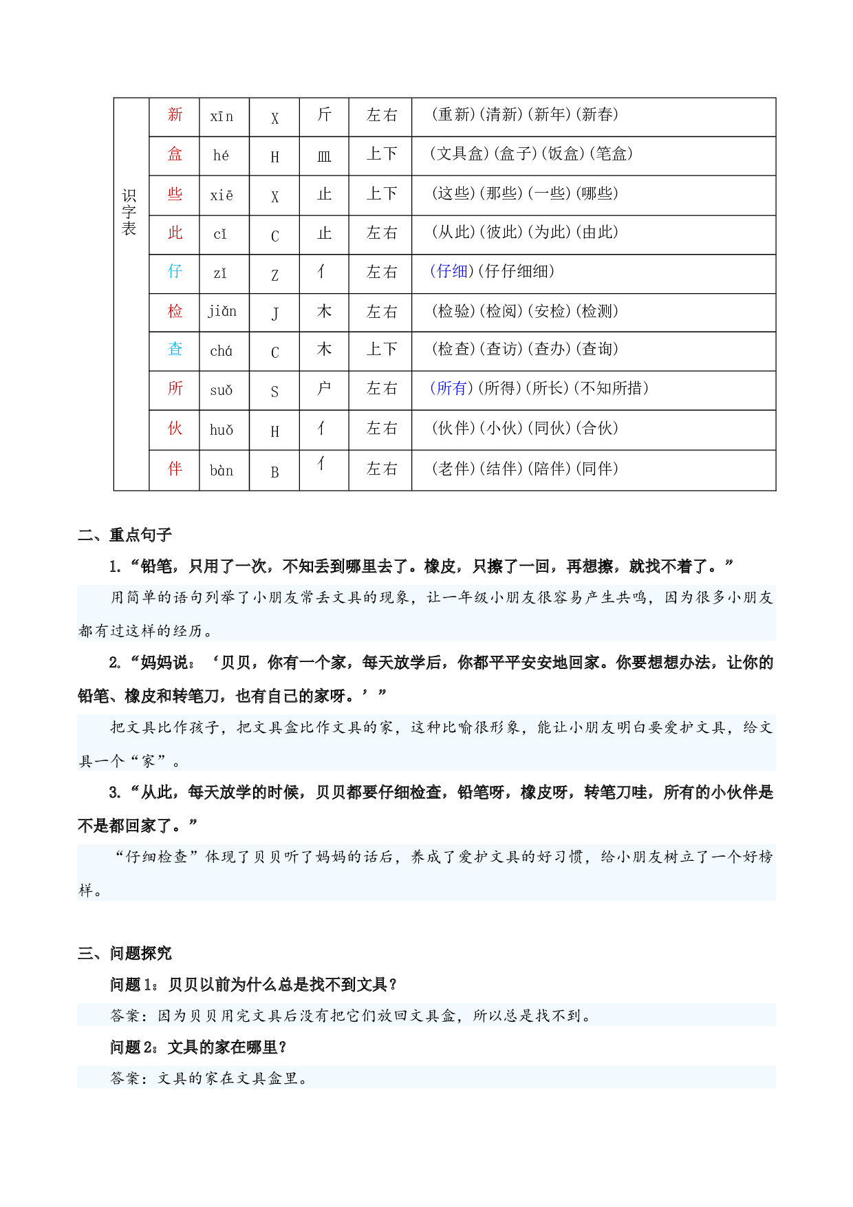 第七单元（知识清单）-（统编版&middot;2024）.docx 第4页