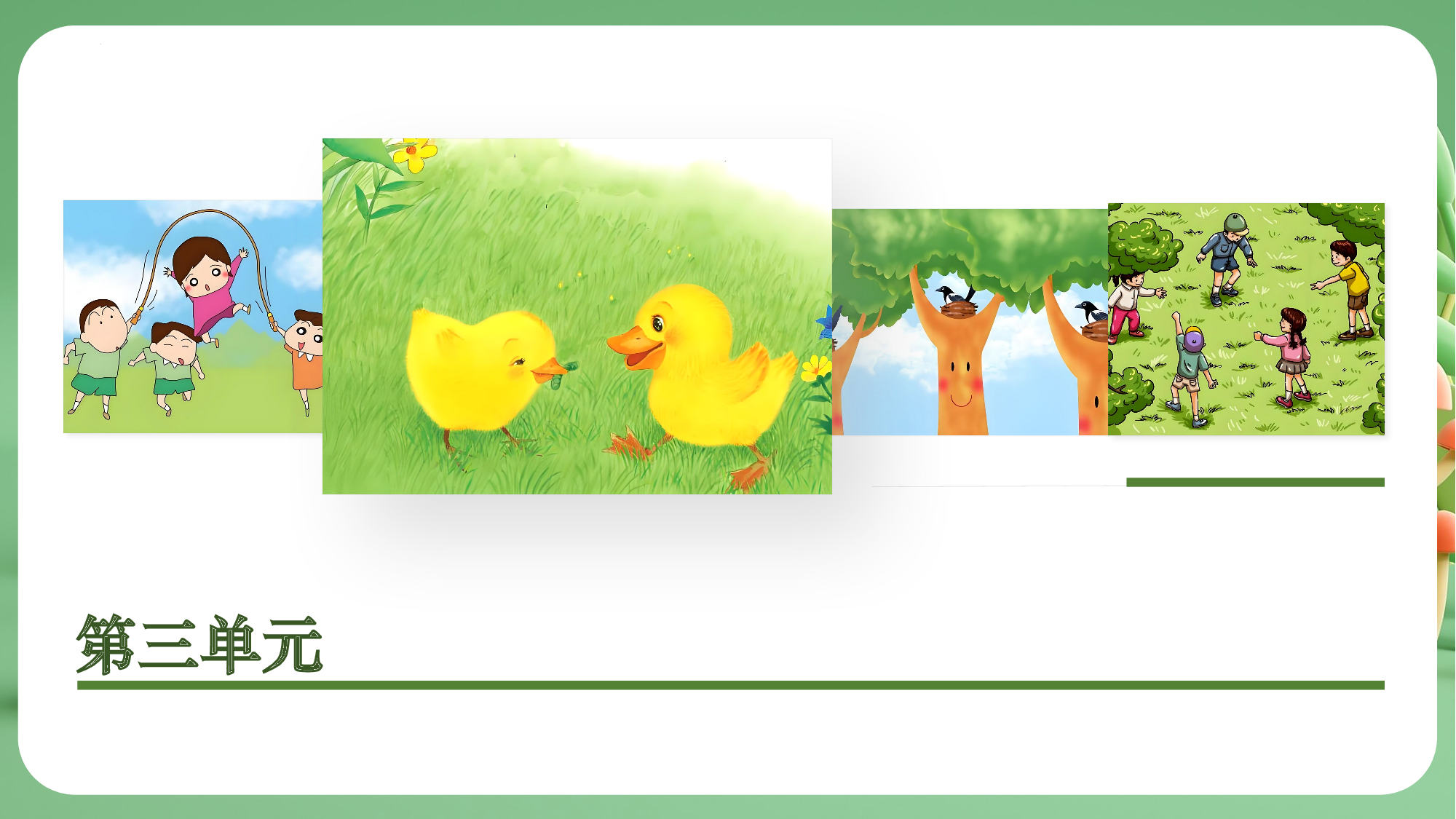 第三单元（复习课件）-（统编版&middot;2024）.pptx 第5页