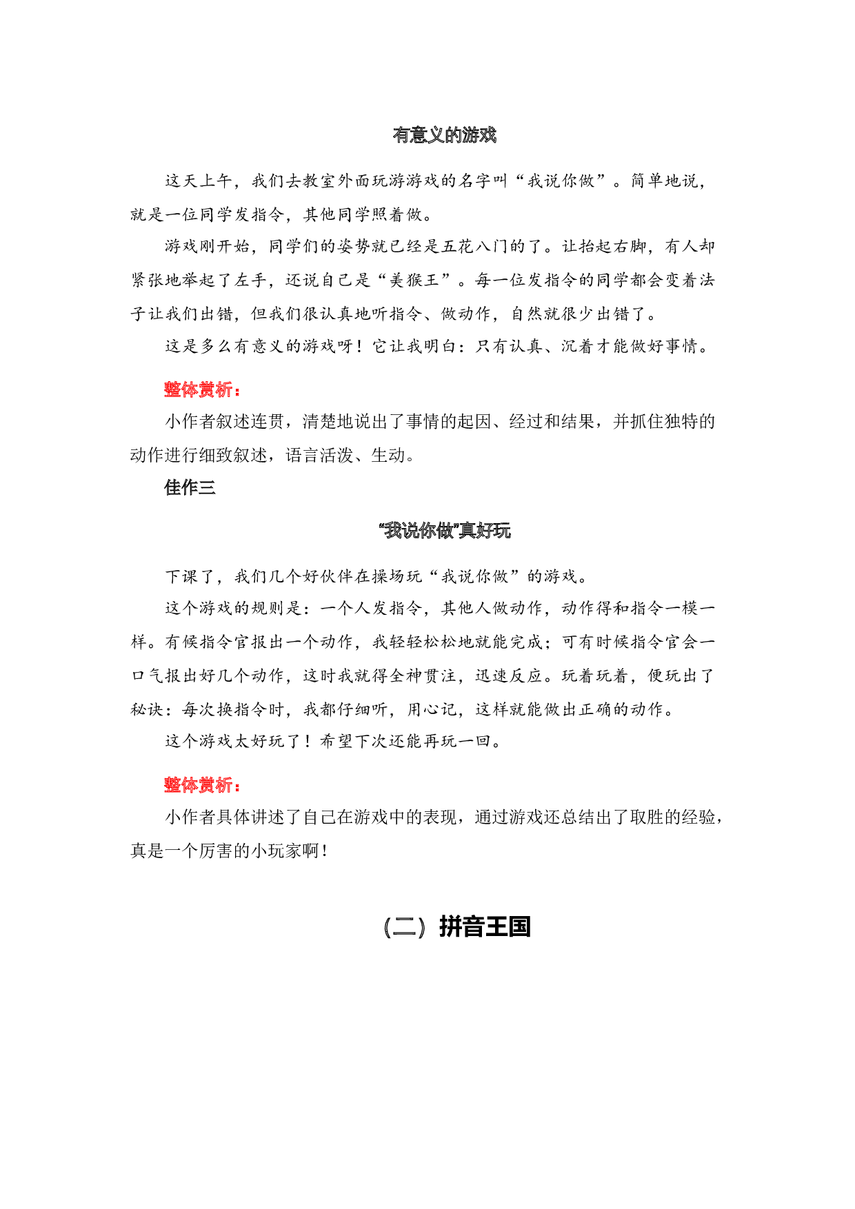 专题09 语言和综合实践（专项训练）-（统编版&middot;2024秋）.docx 第9页