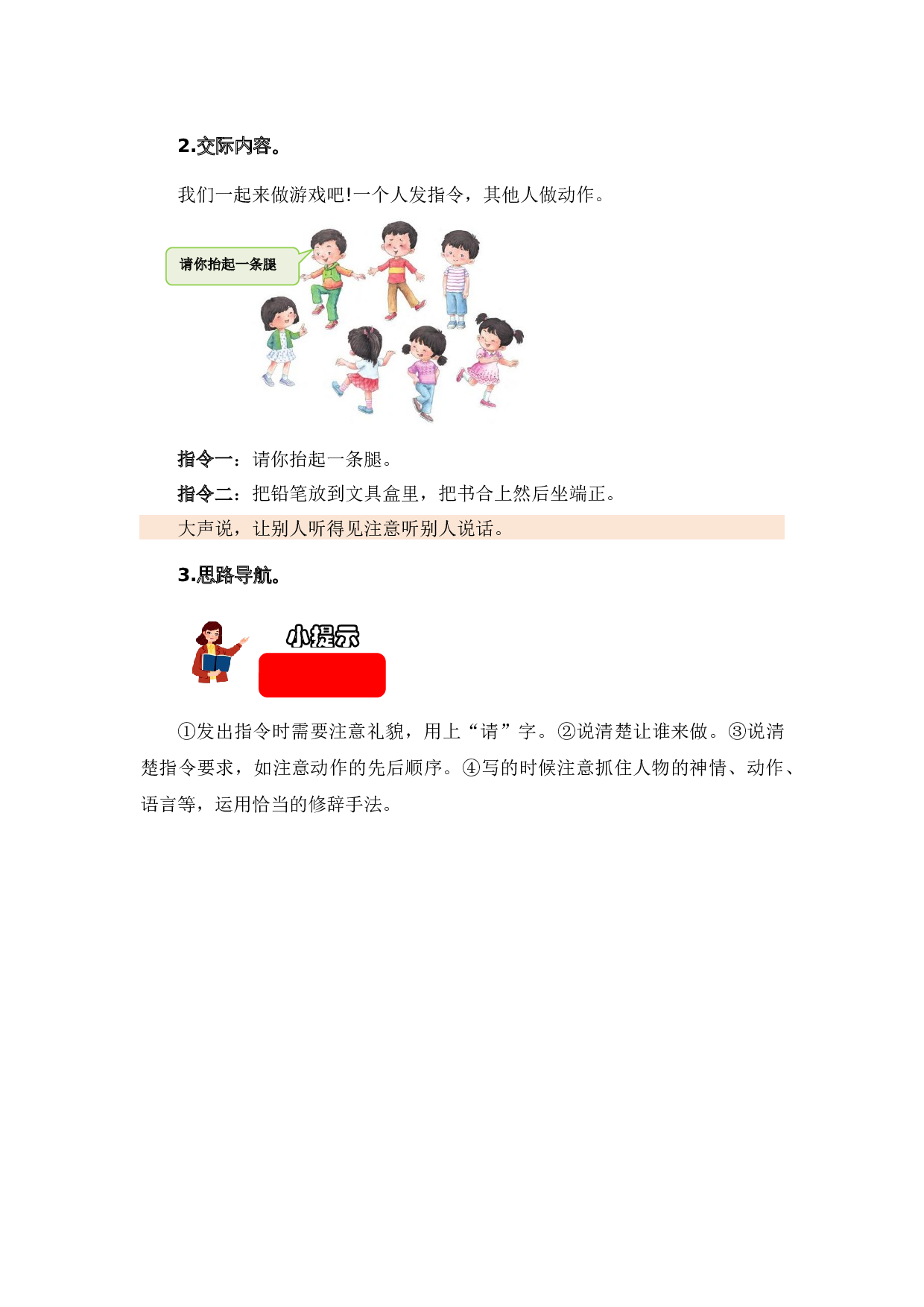 专题09 语言和综合实践（专项训练）-（统编版&middot;2024秋）.docx 第6页