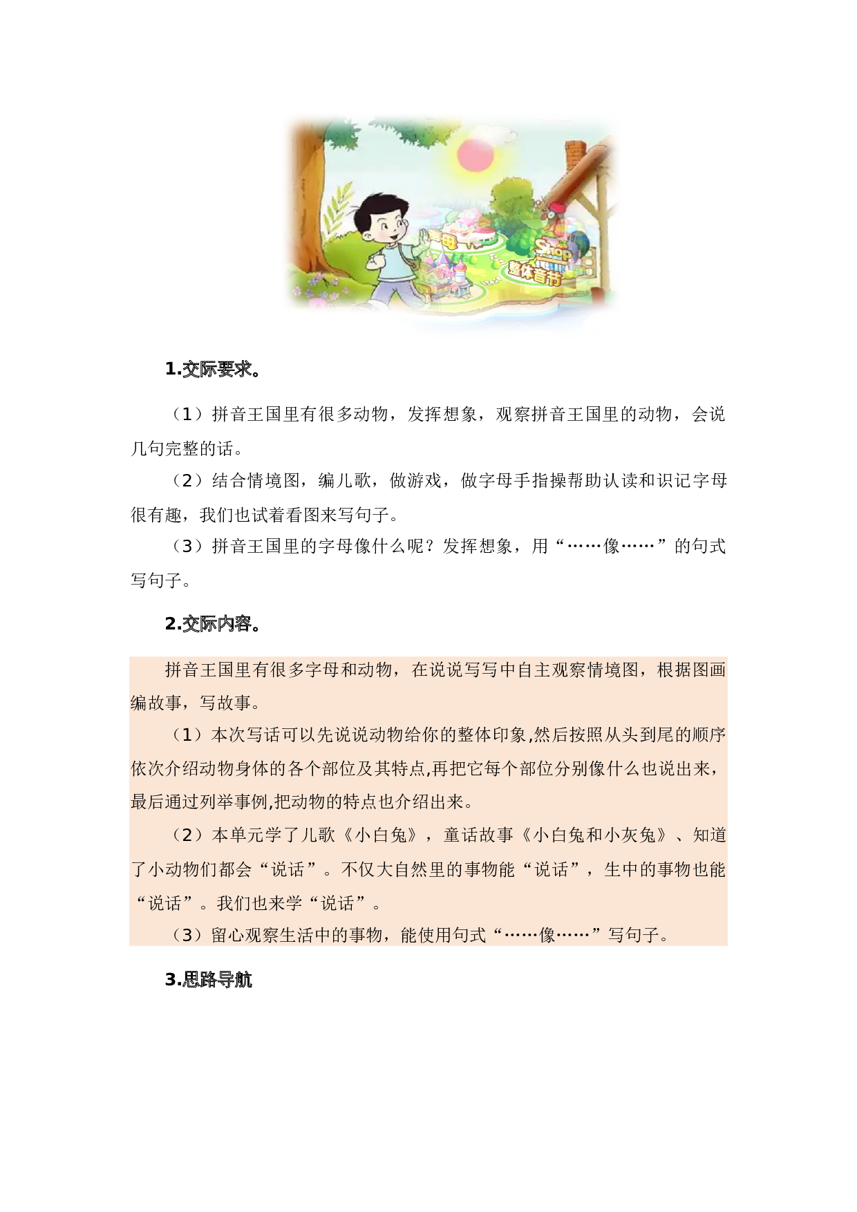 专题09 语言和综合实践（专项训练）-（统编版&middot;2024秋）.docx 第10页