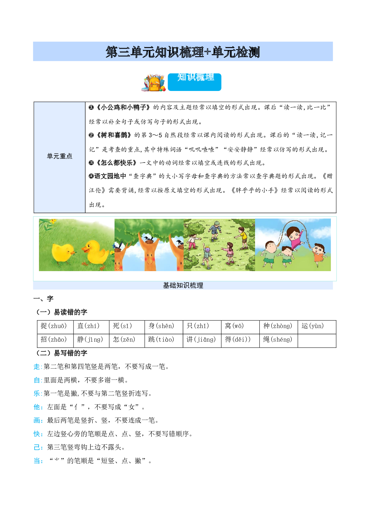 第三单元（知识清单）-（统编版&middot;2024）.docx 第1页