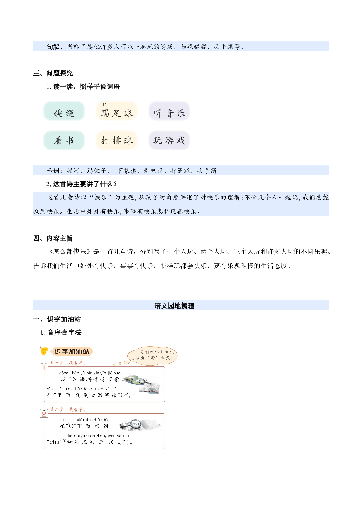 第三单元（知识清单）-（统编版&middot;2024）.docx 第8页