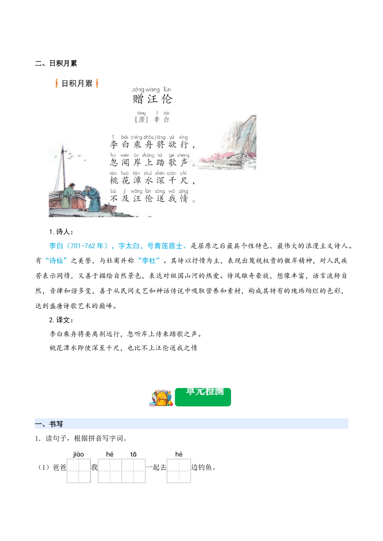 第三单元（知识清单）-（统编版&middot;2024）.docx 第10页