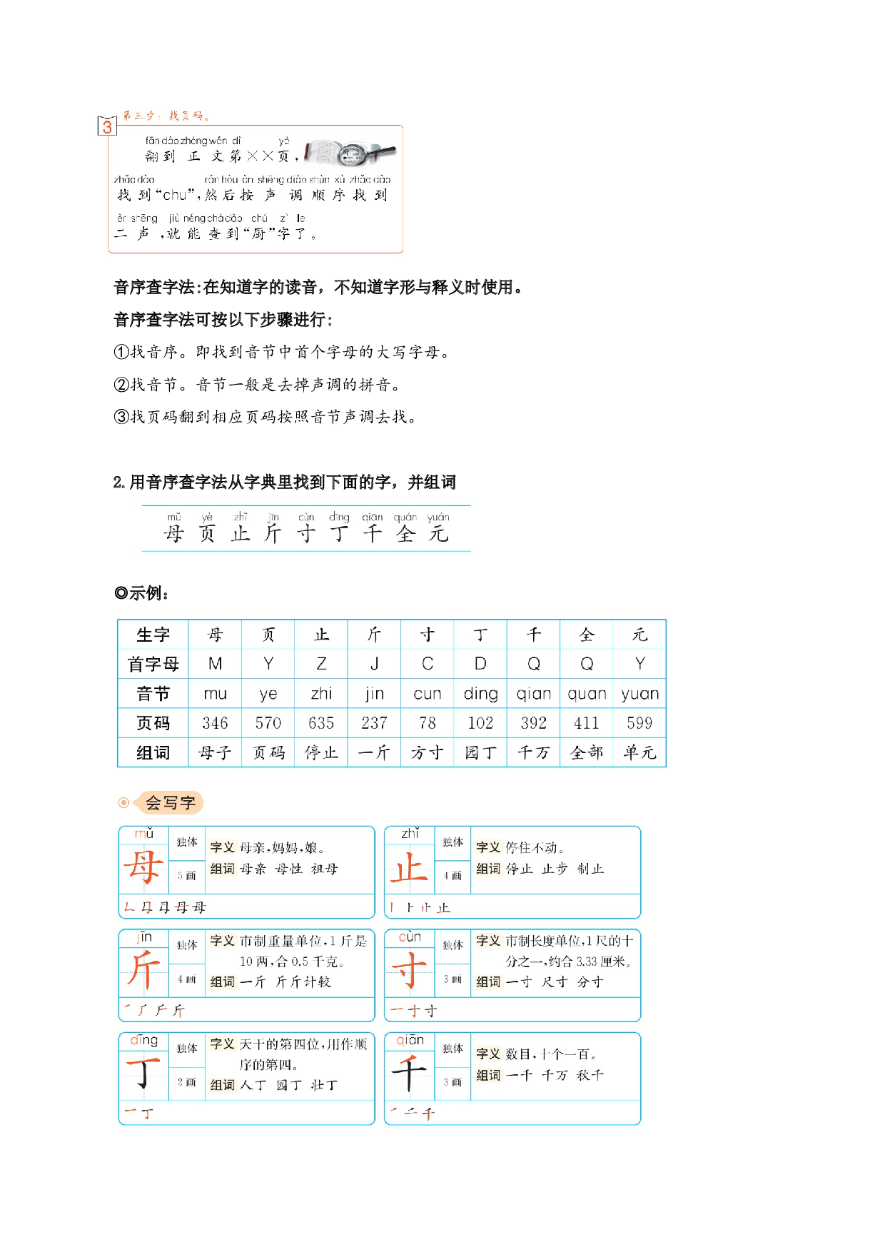 第三单元（知识清单）-（统编版&middot;2024）.docx 第9页