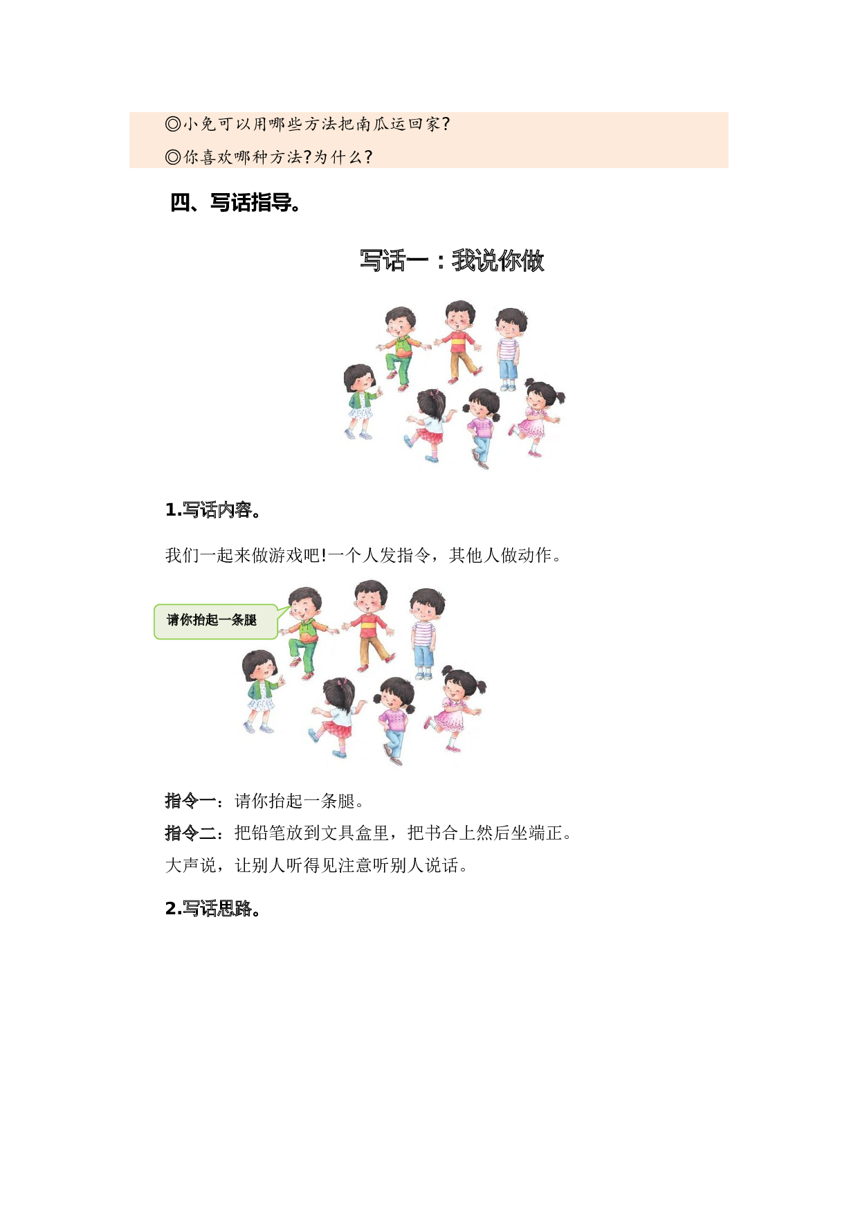 专题10 写话训练（专项训练）-（统编版&middot;2024秋）.docx 第6页