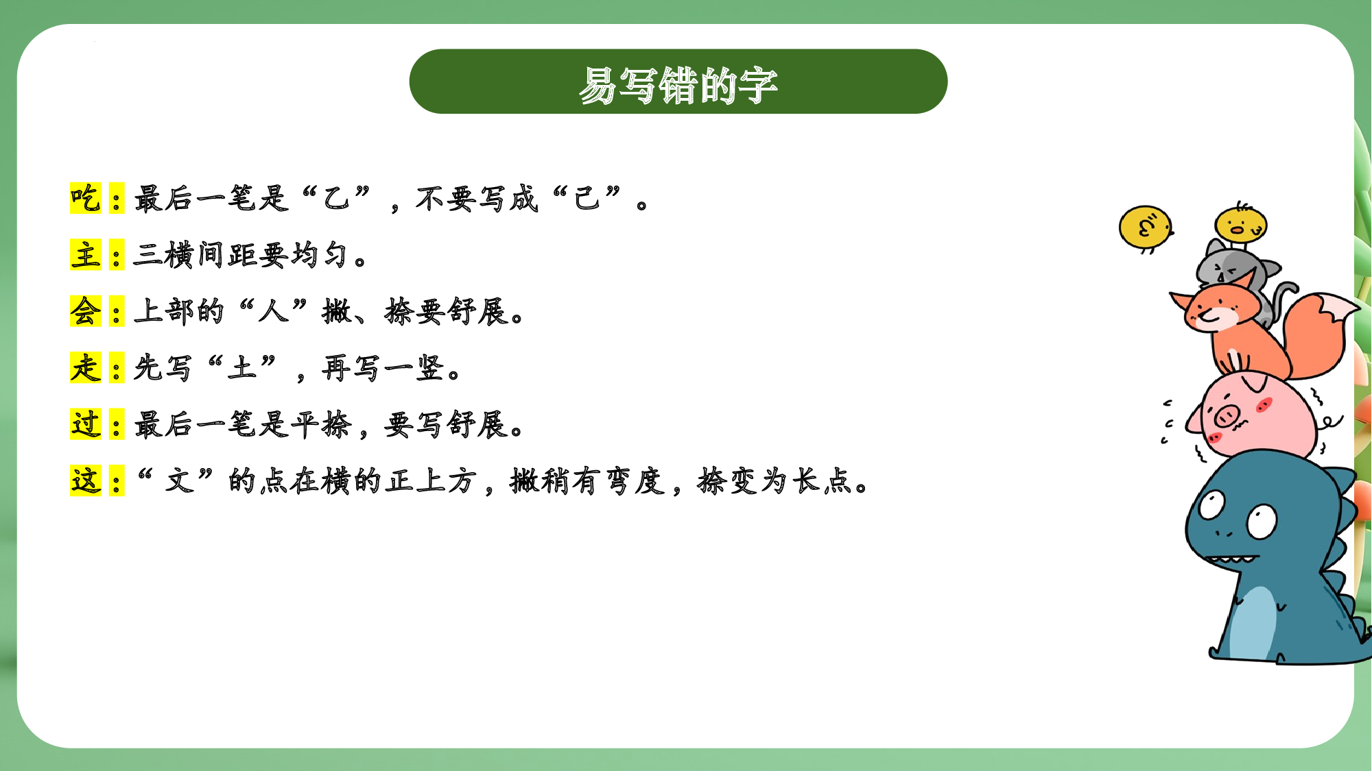 第二单元（复习课件）-（统编版&middot;2024）.pptx 第9页