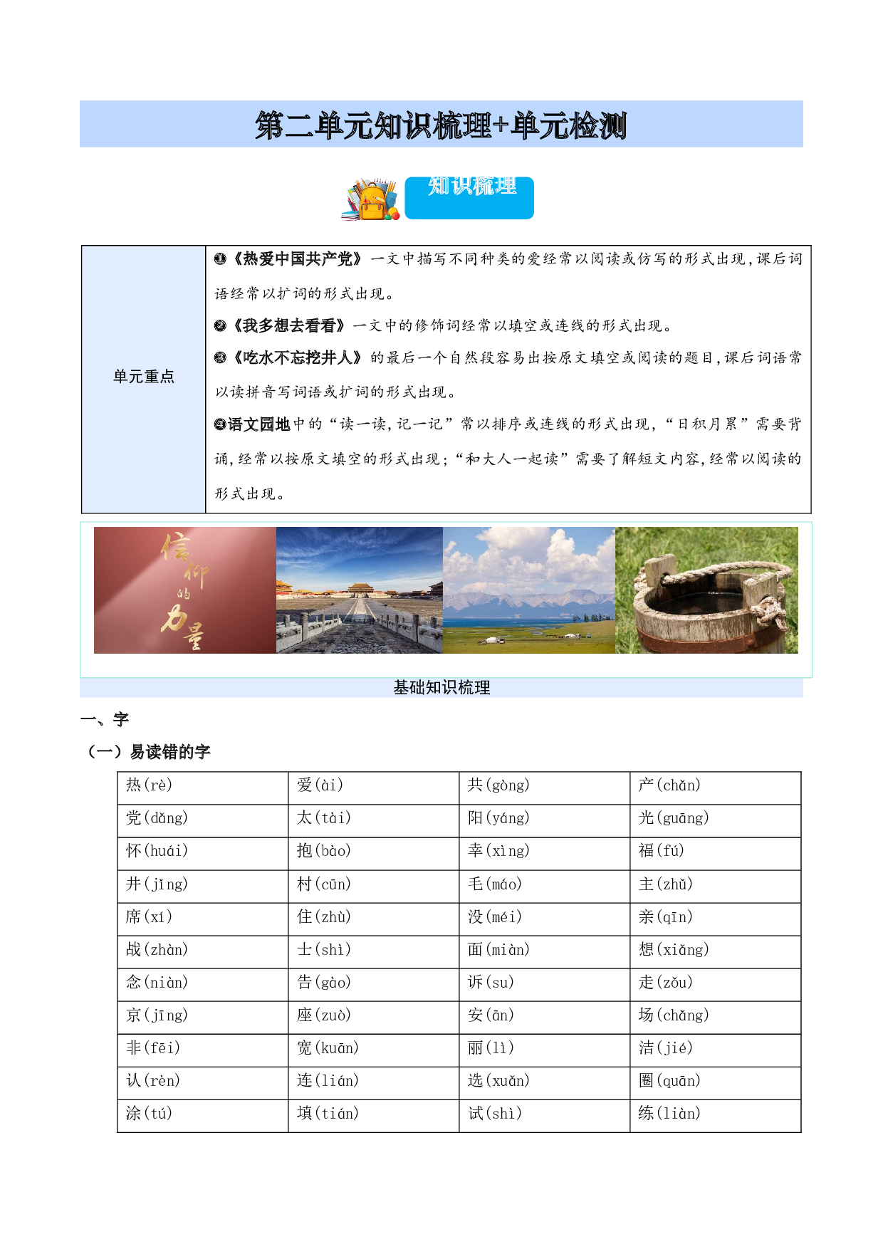 第二单元（知识清单）-（统编版&middot;2024）.docx 第1页