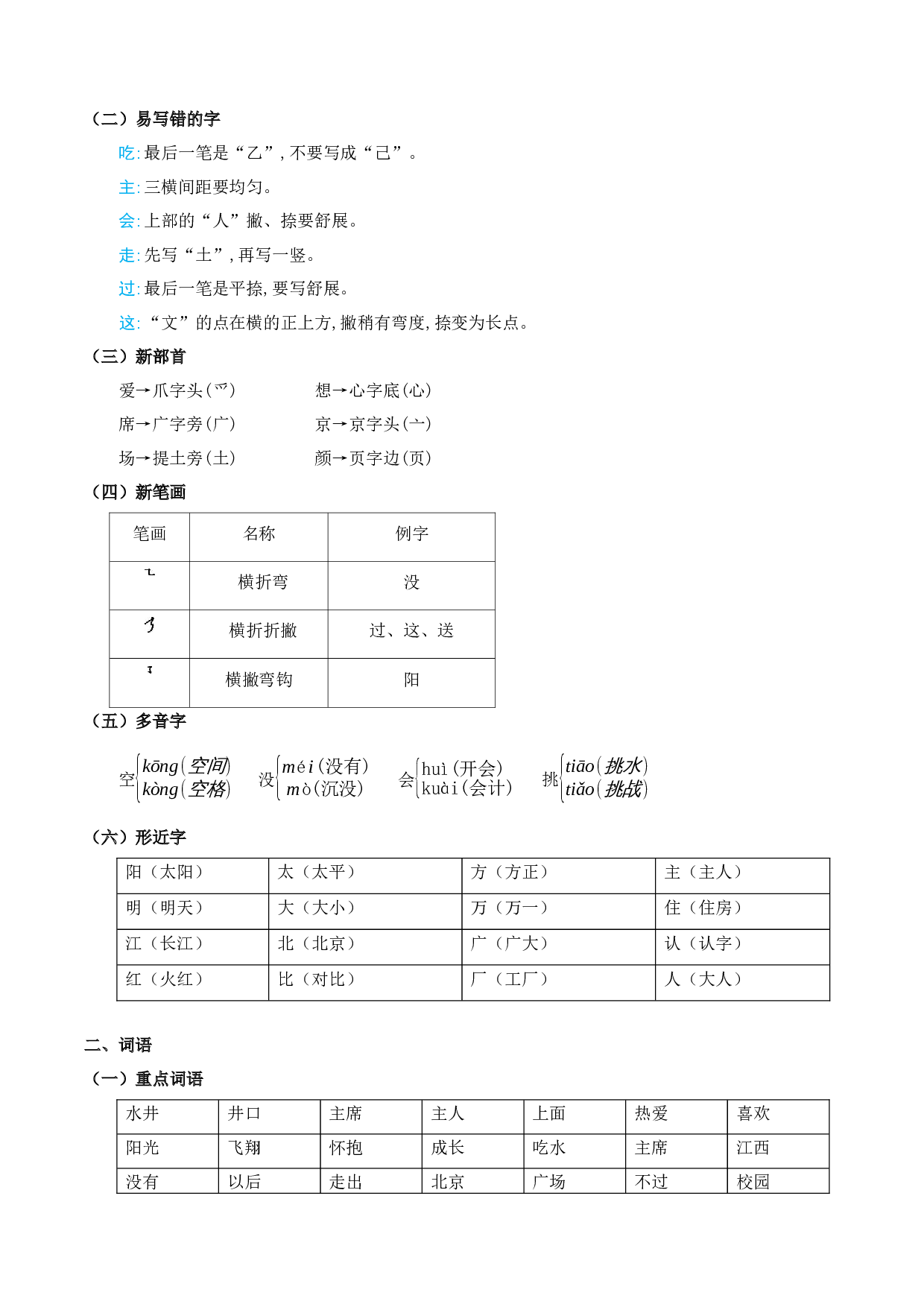 第二单元（知识清单）-（统编版&middot;2024）.docx 第2页