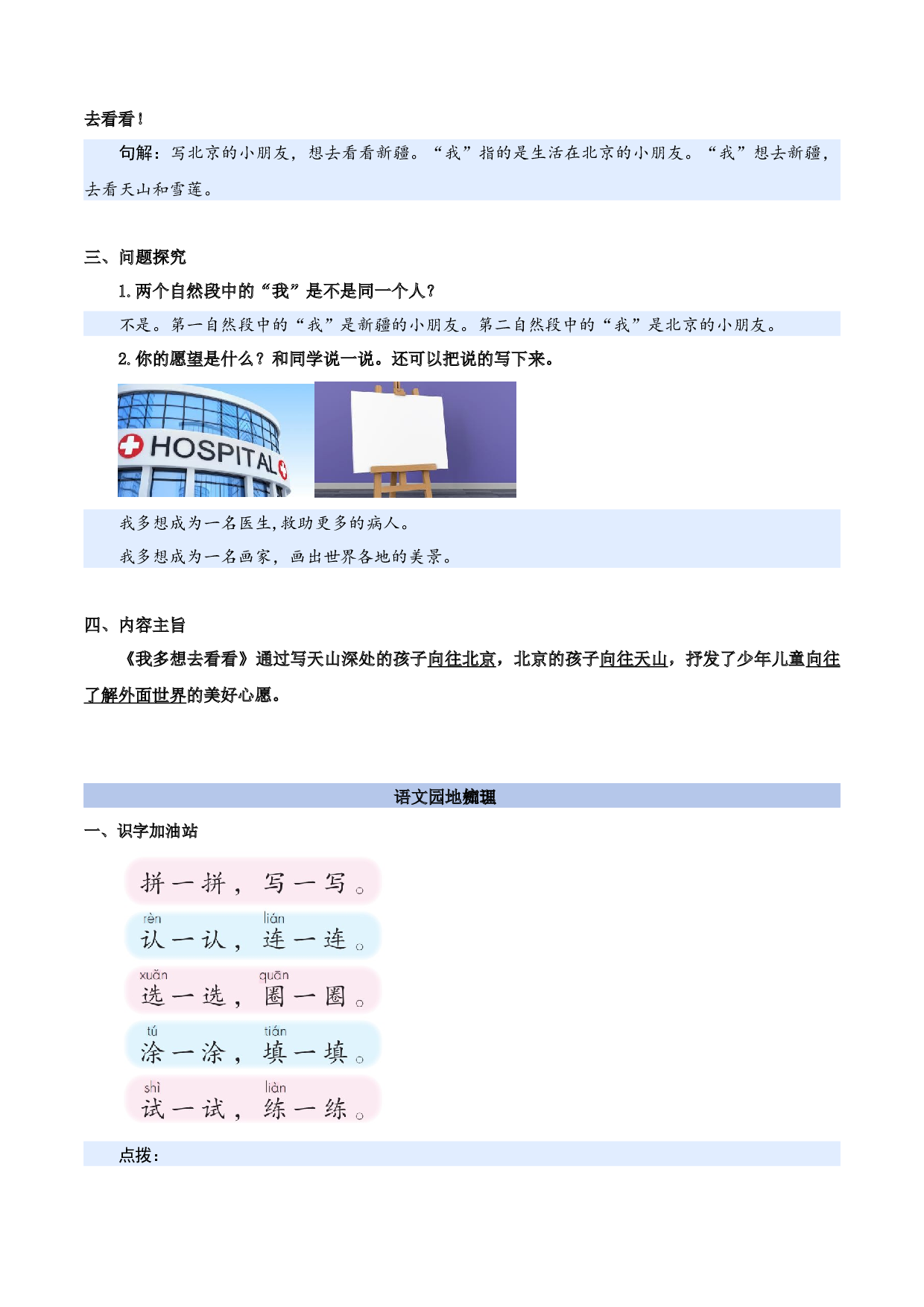 第二单元（知识清单）-（统编版&middot;2024）.docx 第8页