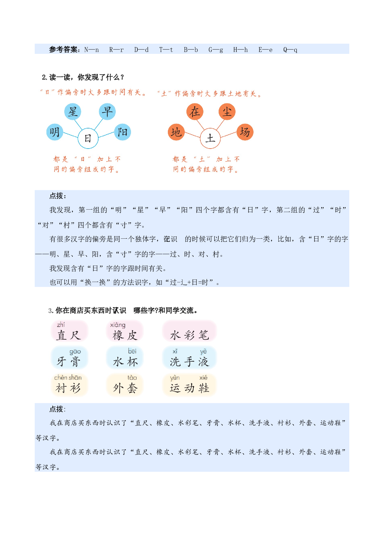 第二单元（知识清单）-（统编版&middot;2024）.docx 第10页