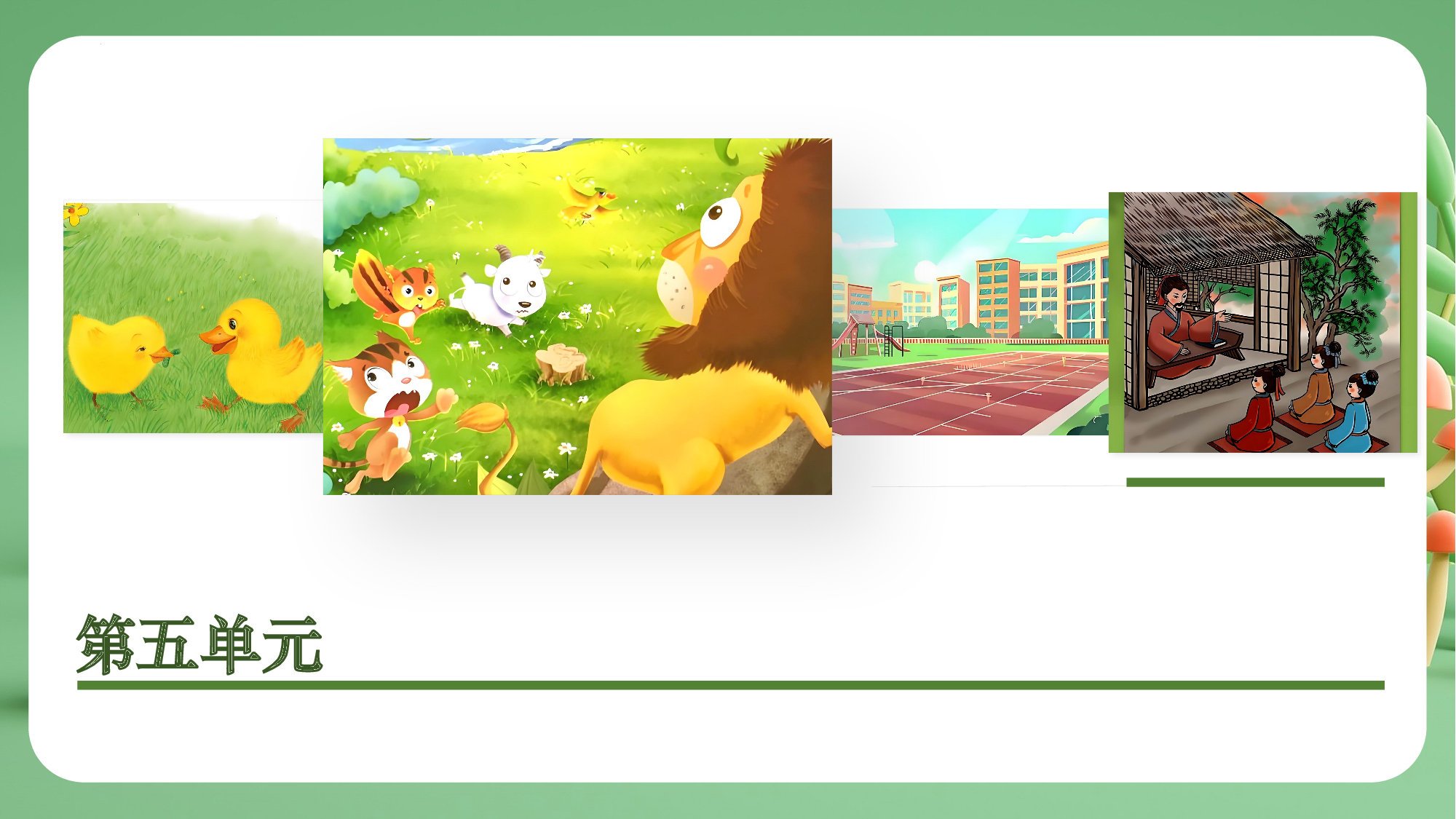 第五单元（复习课件）-（统编版&middot;2024）.pptx 第5页