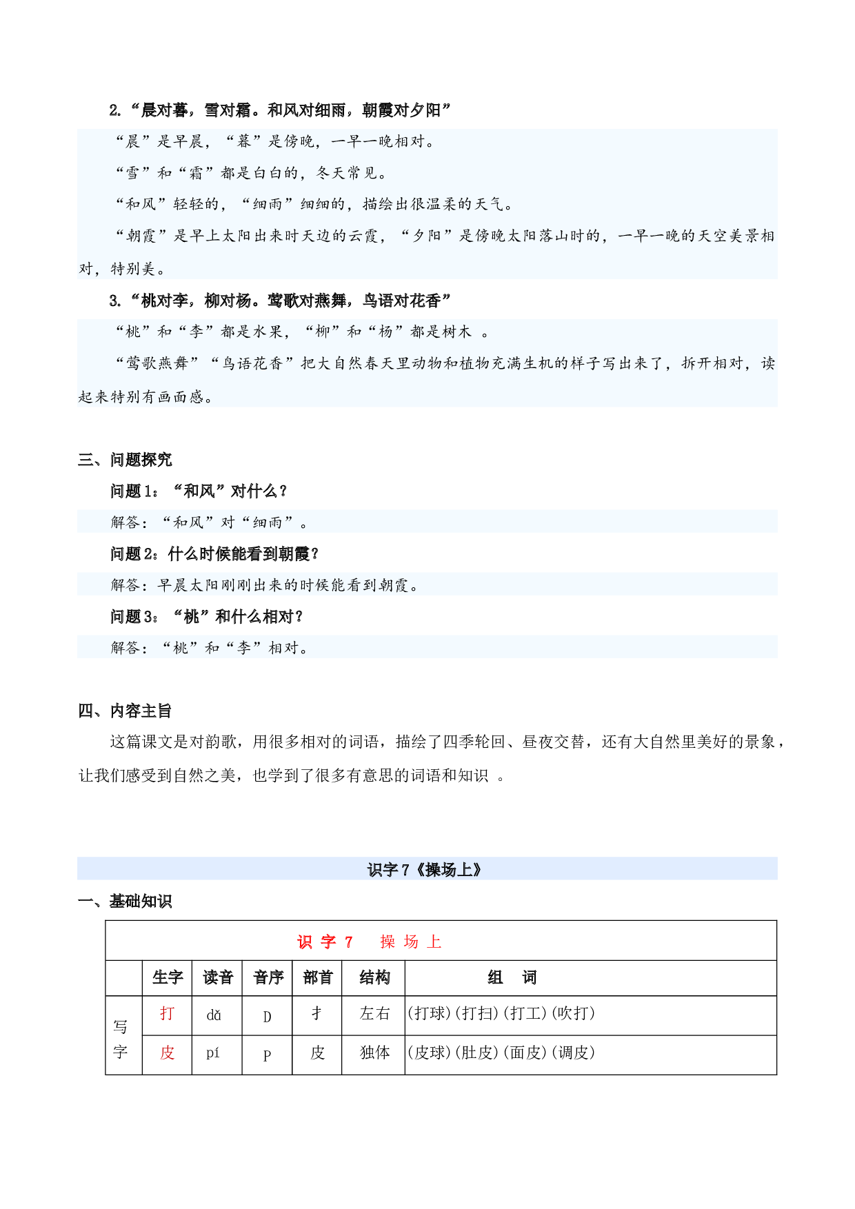 第五单元（知识清单）-（统编版&middot;2024）.docx 第6页