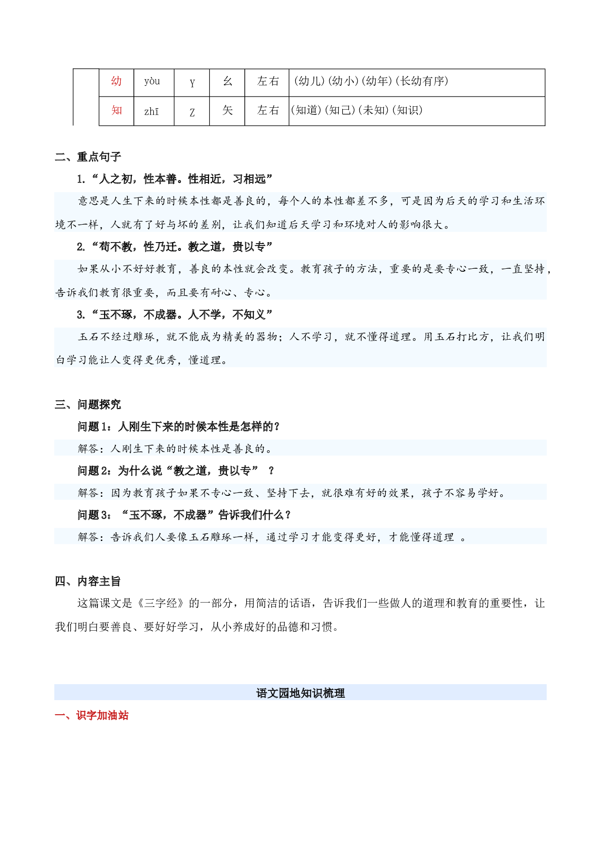 第五单元（知识清单）-（统编版&middot;2024）.docx 第9页