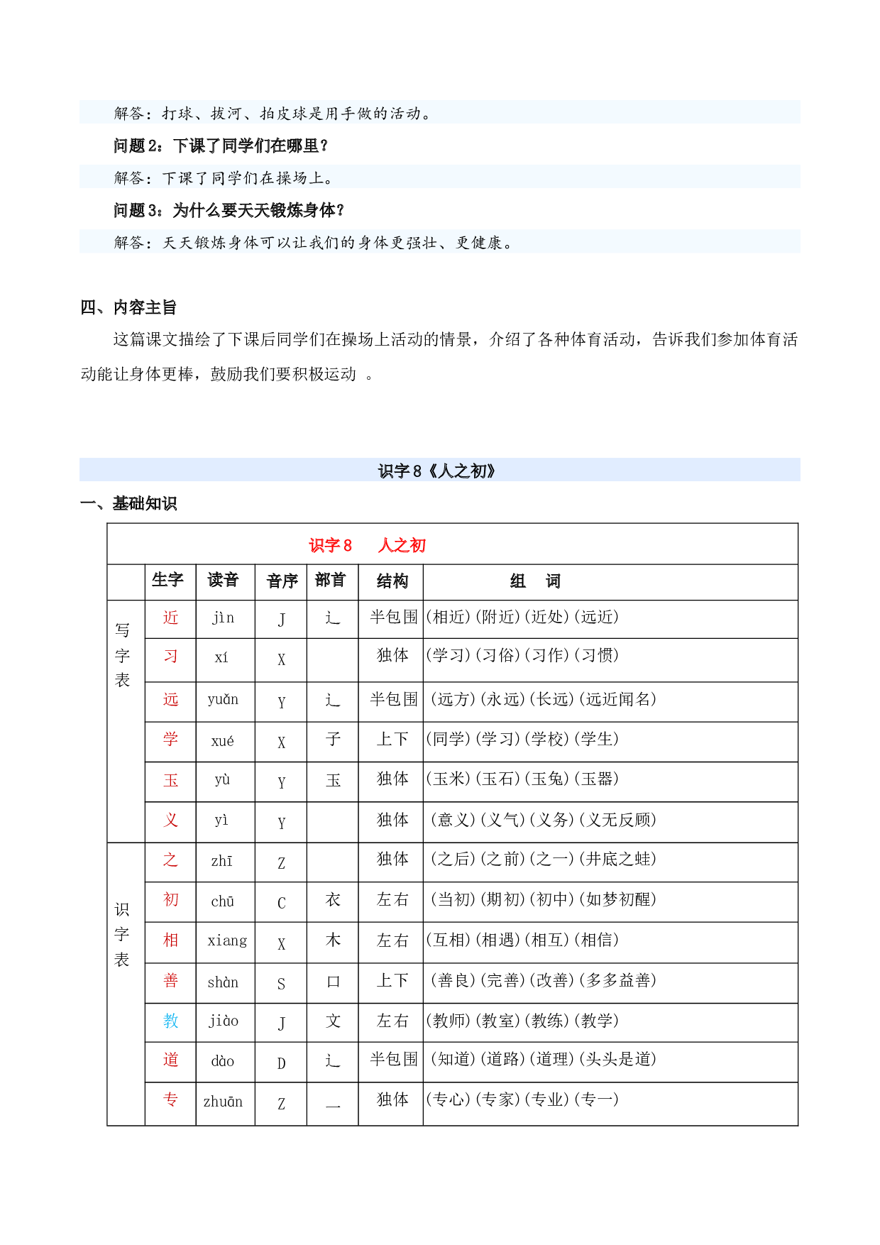 第五单元（知识清单）-（统编版&middot;2024）.docx 第8页
