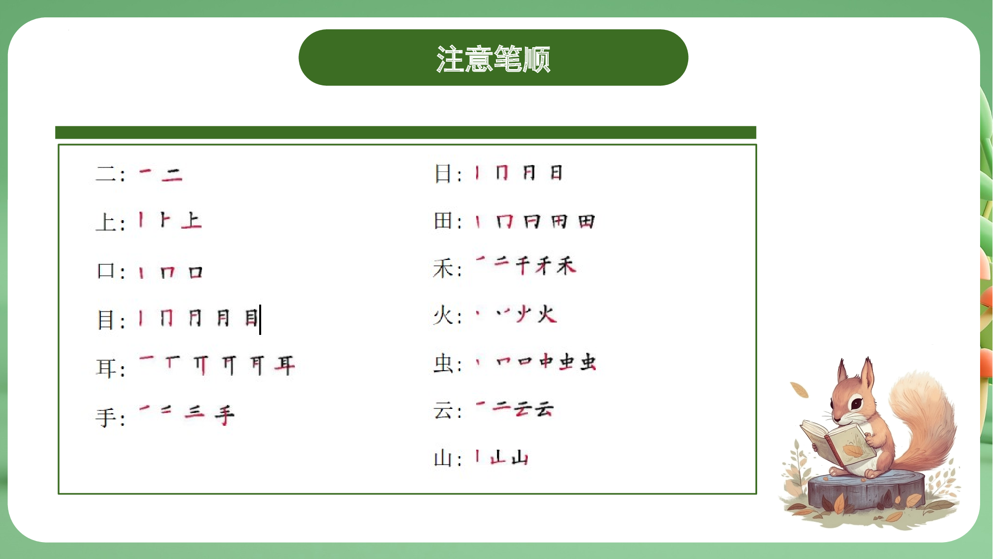 第一单元（复习课件）-（统编版&middot;2024秋）.pptx 第9页